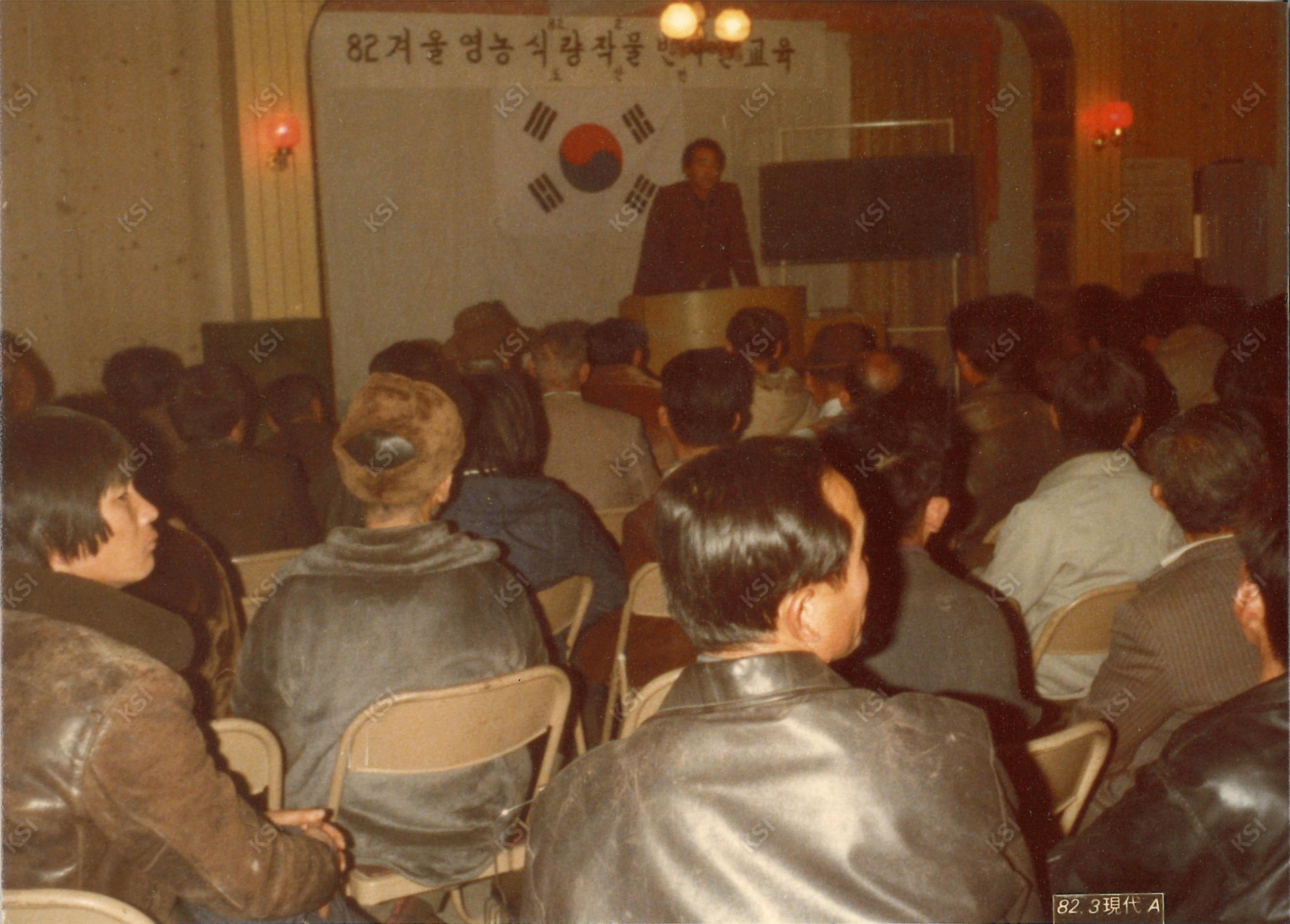 1982년 영농교육