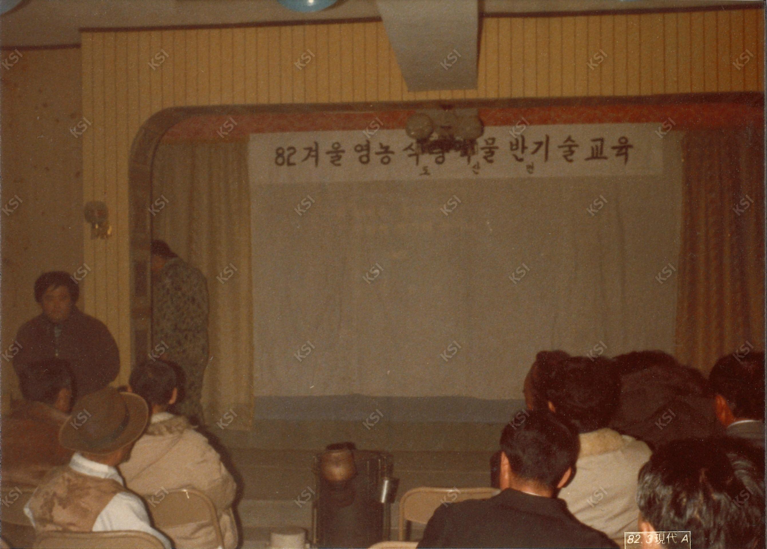 1982년 영농교육