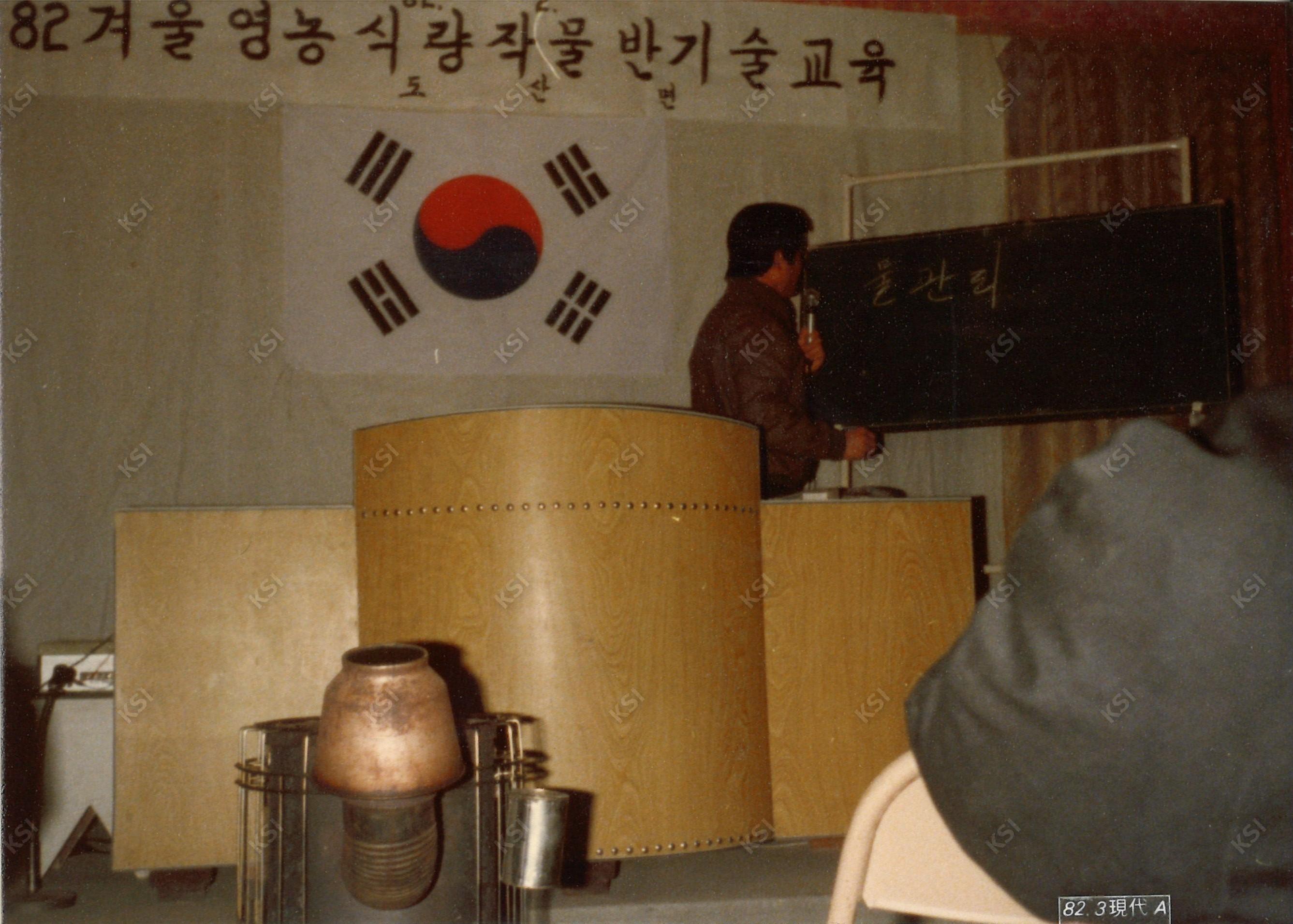 1982년 영농교육