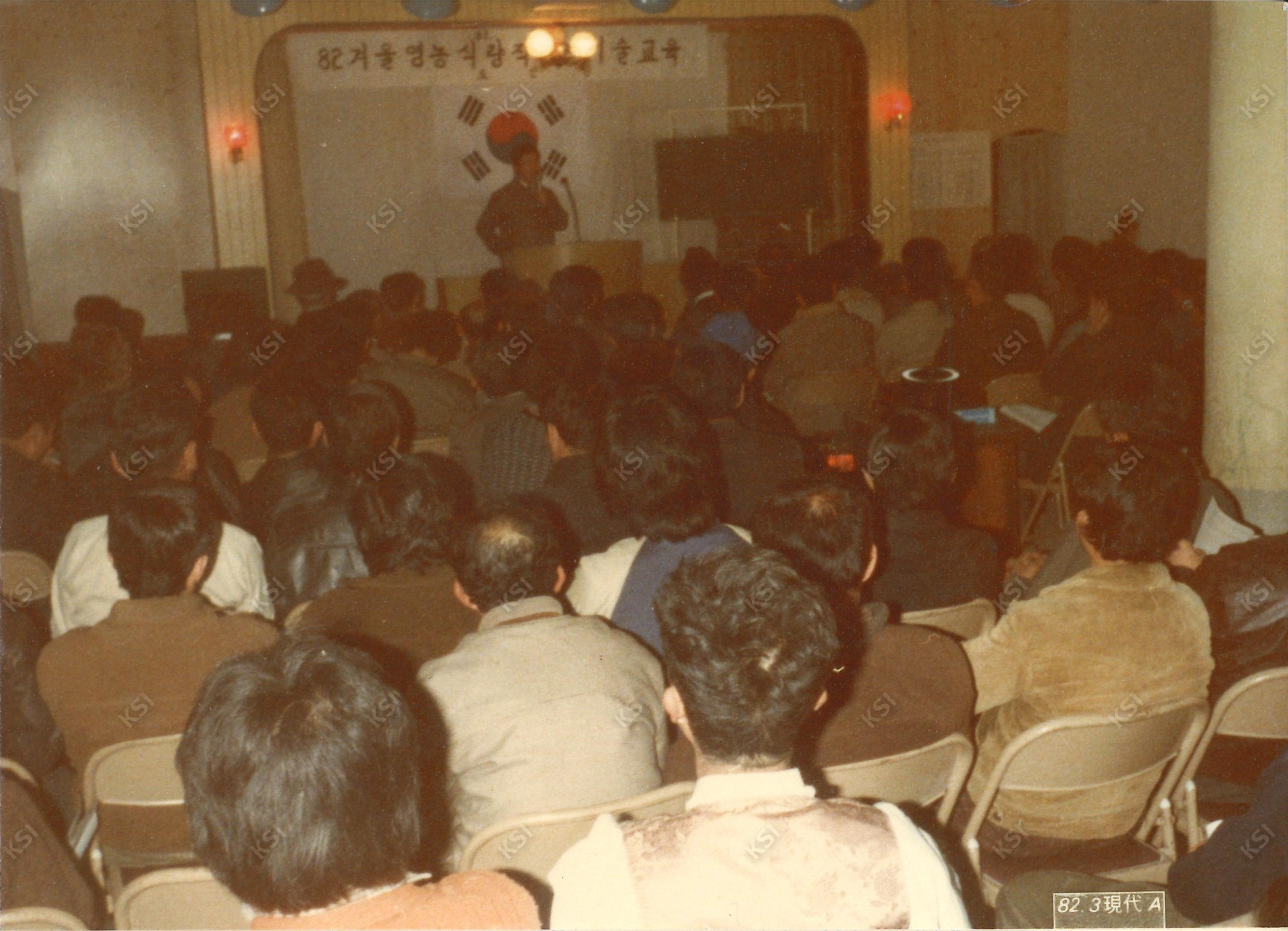 1982년 영농교육