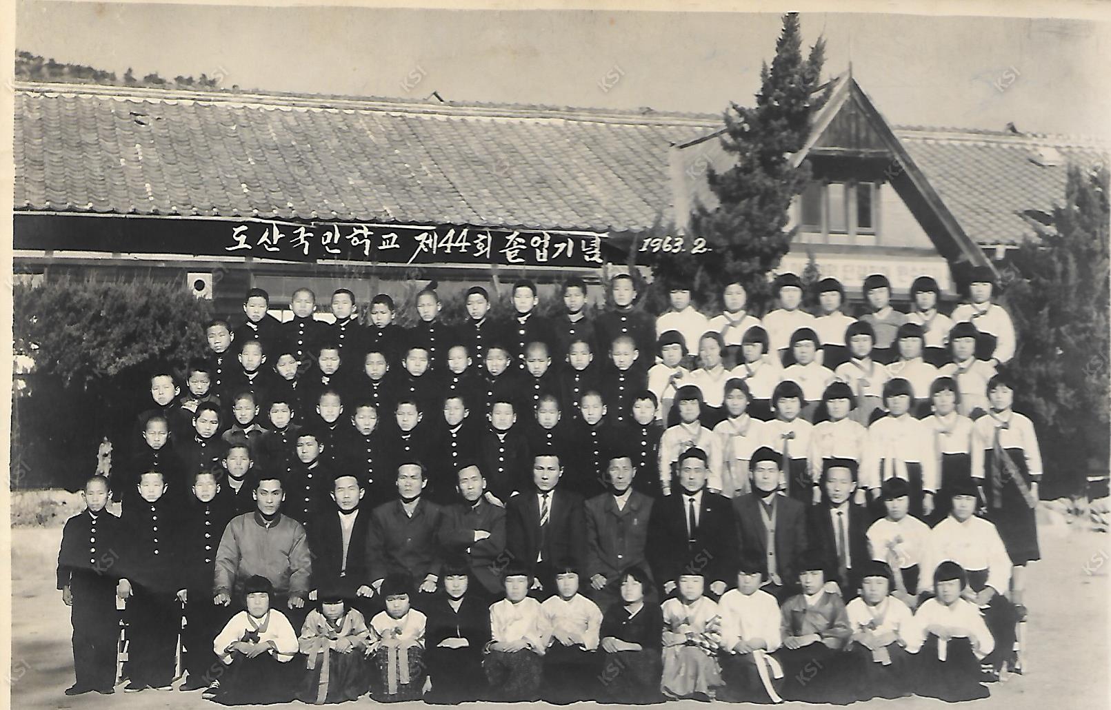 1963년 2월 도산국민학교 졸업기념사진