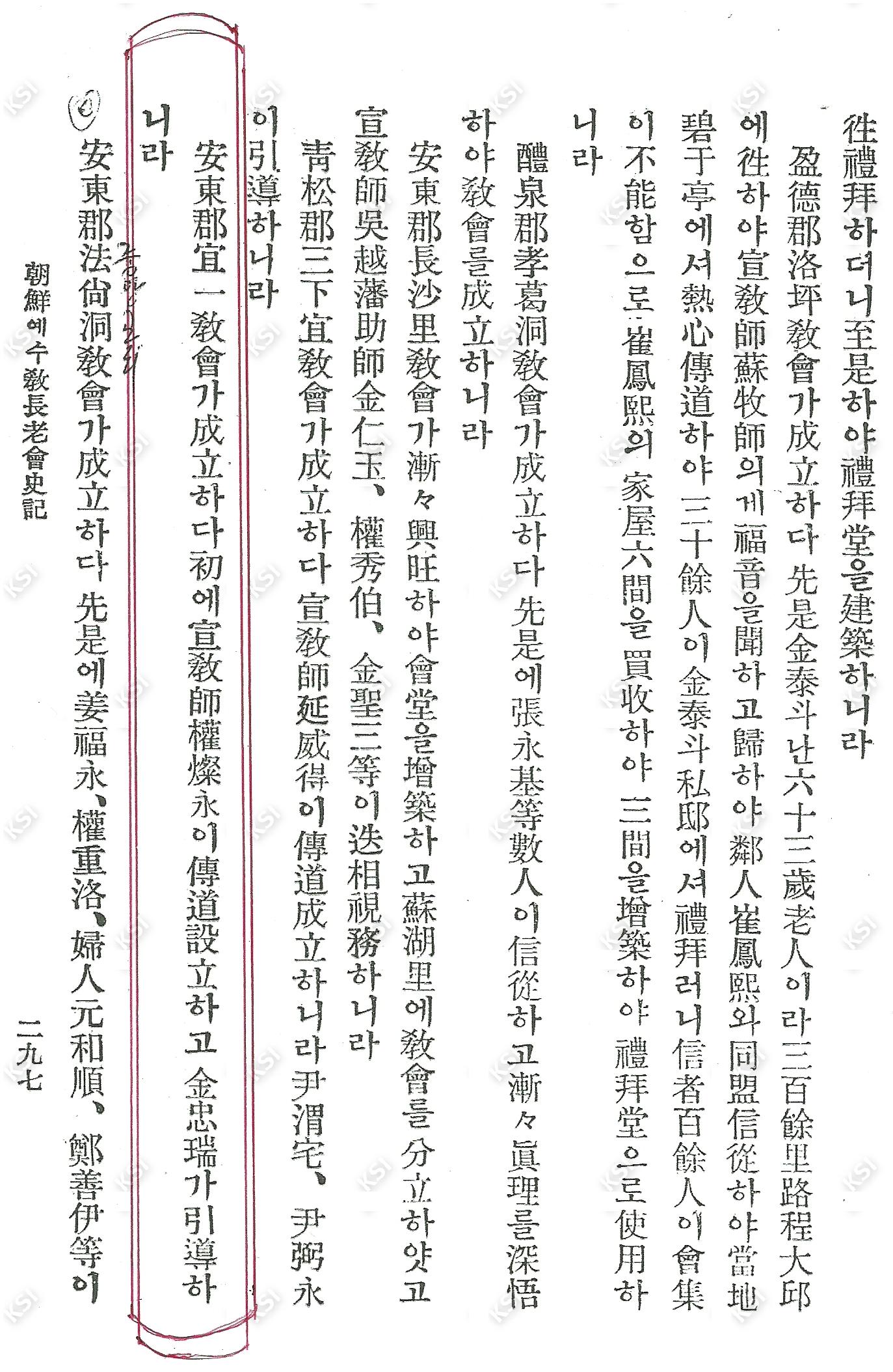 주 예수 선교 장로회사기