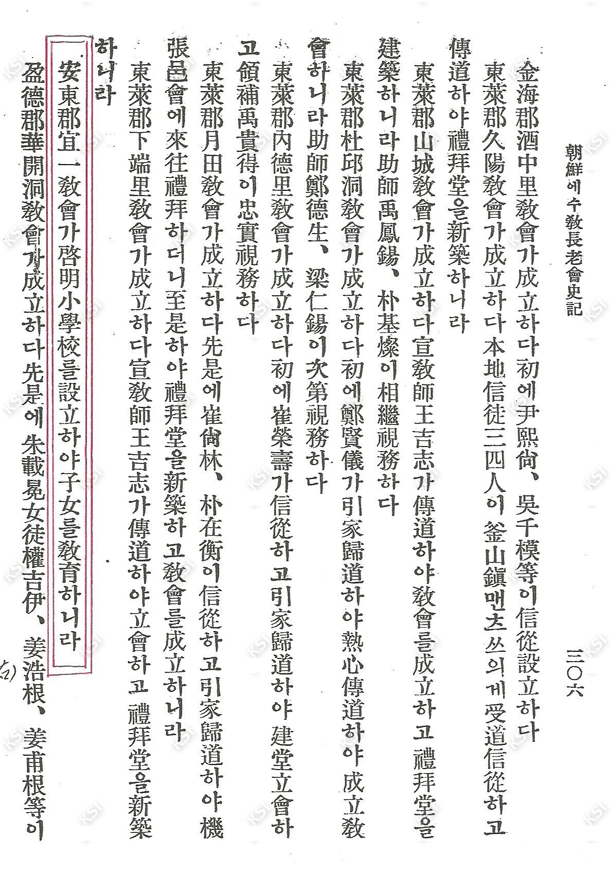 주 예수 선교 장로회사기