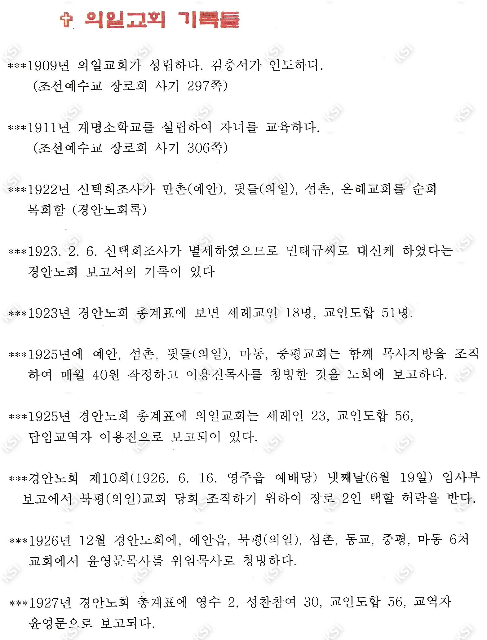 의일교회 기록