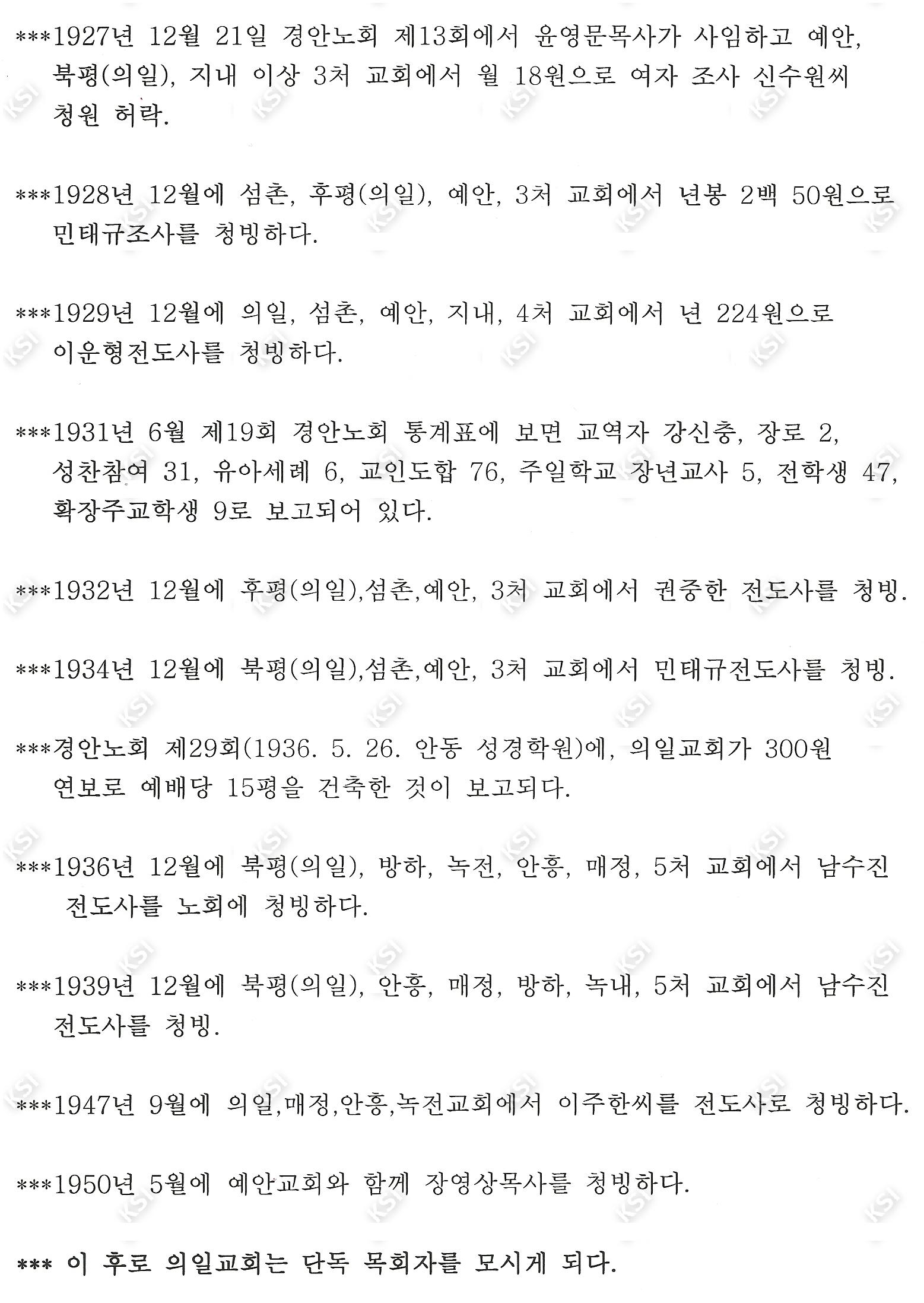 의일교회 기록