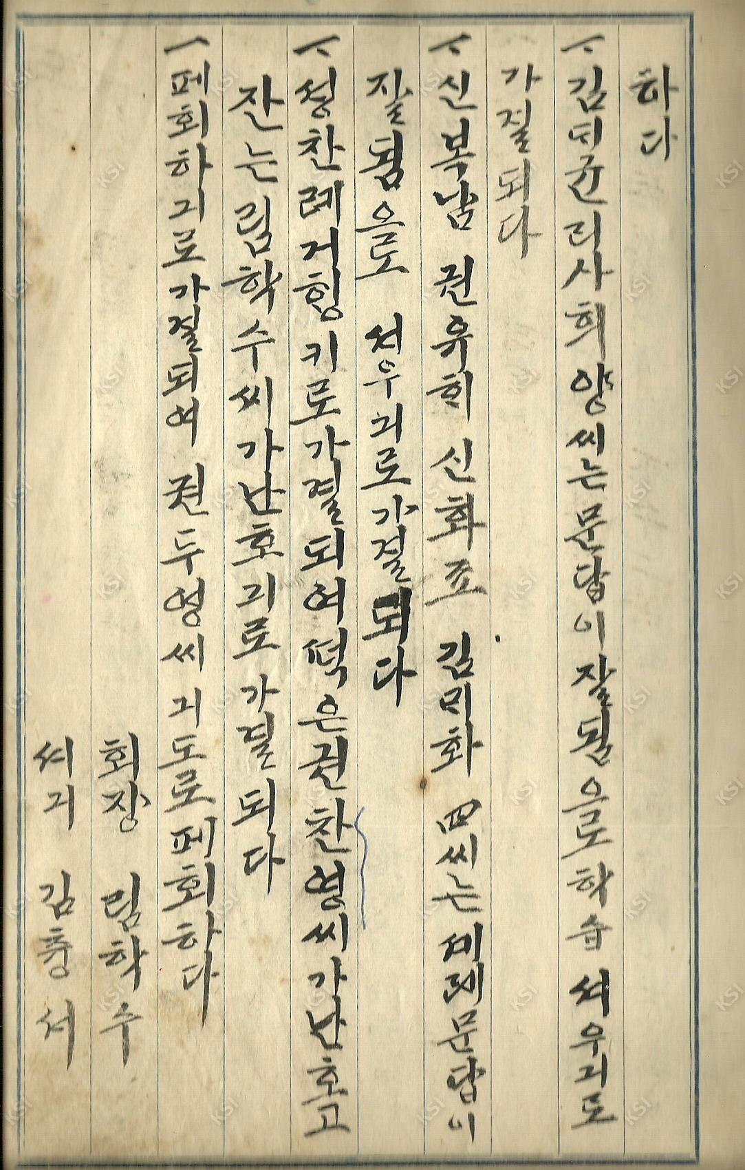 의일교회당회록
