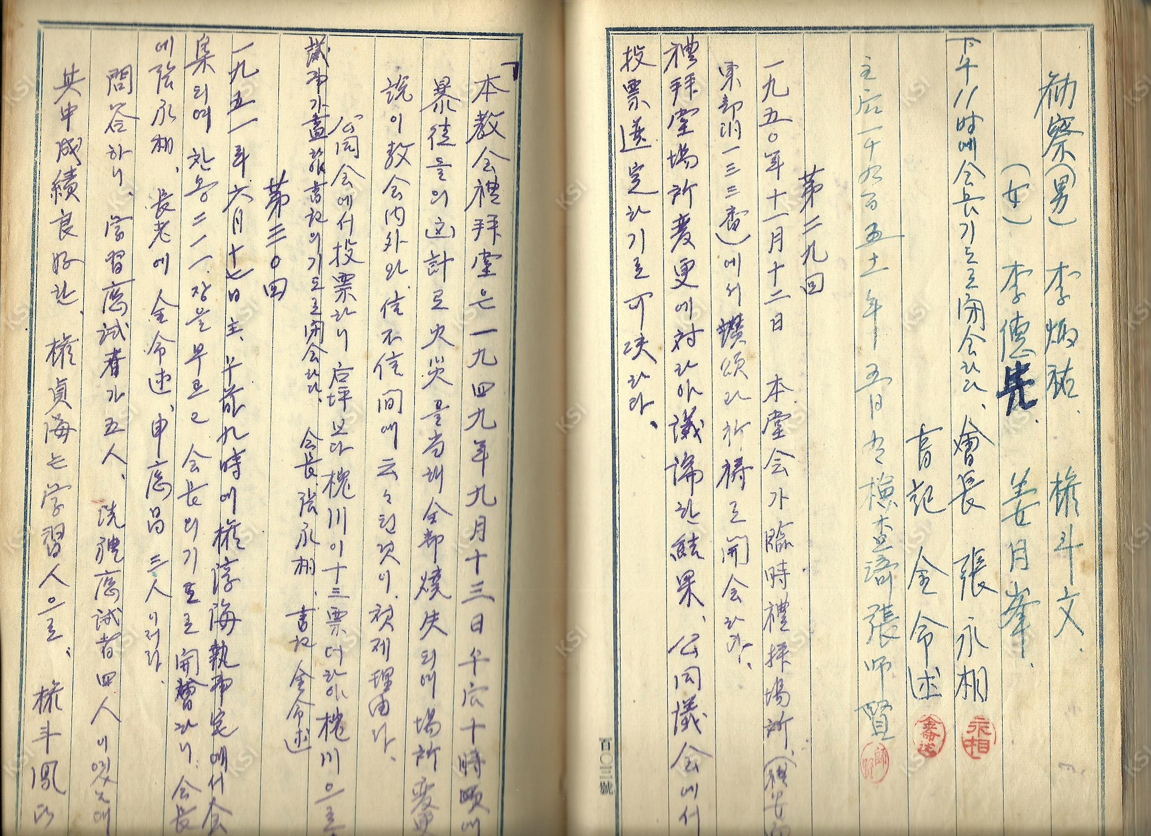 의일교회당회록