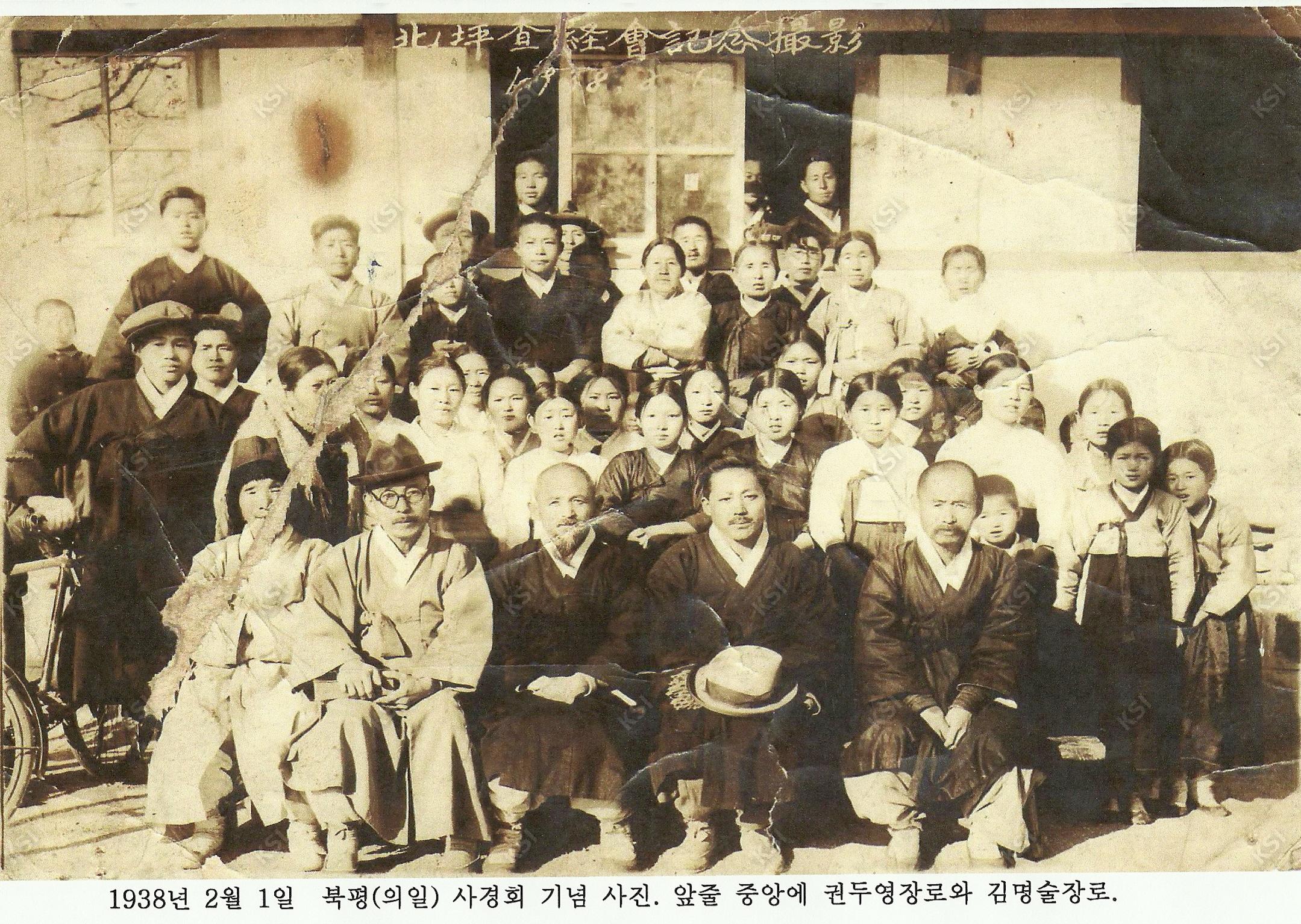 1938년 북평(의일) 사경회 기념 사진