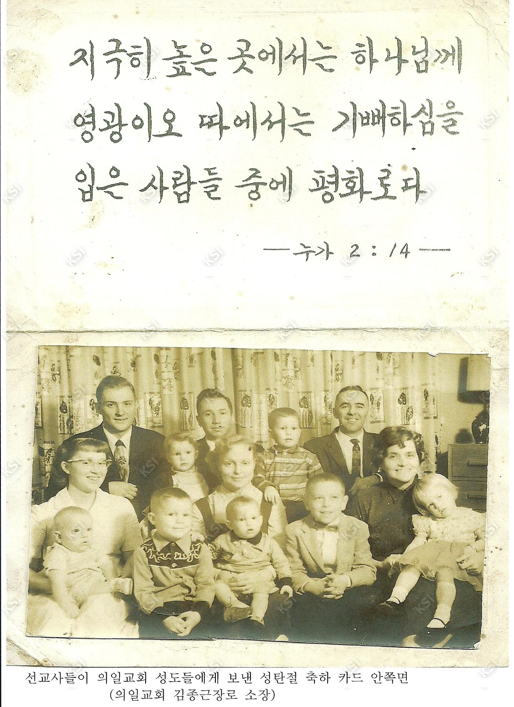 선교사들이 의일교회 성도에게 보낸 성탄절 축하 카드 안면