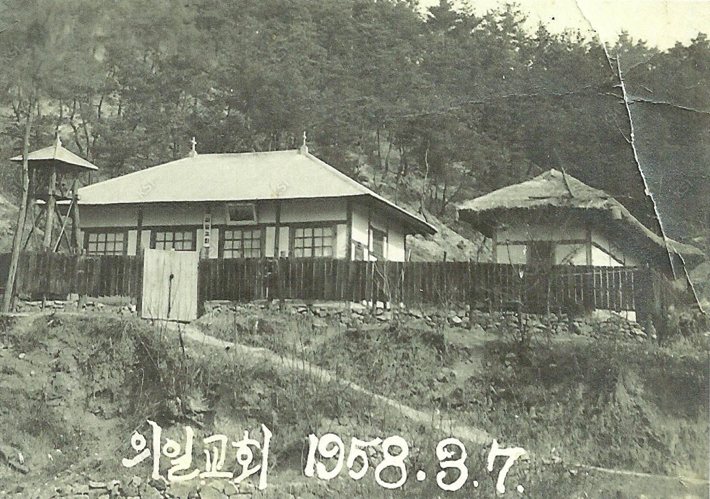 1958년 의일교회