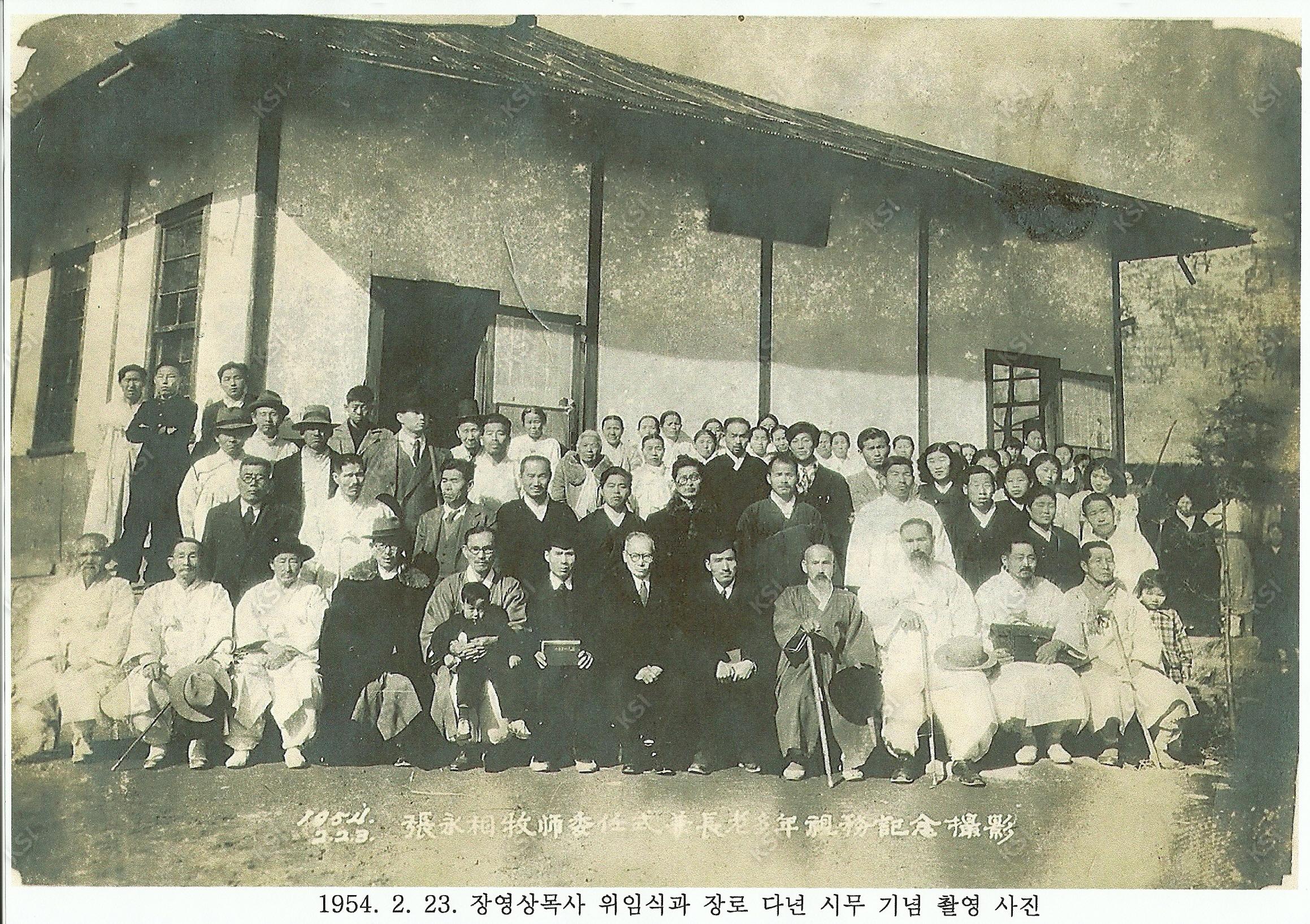 1954년 의일교회에서 장영상 목사 위임식과 장로 다년 시무 기념 사진