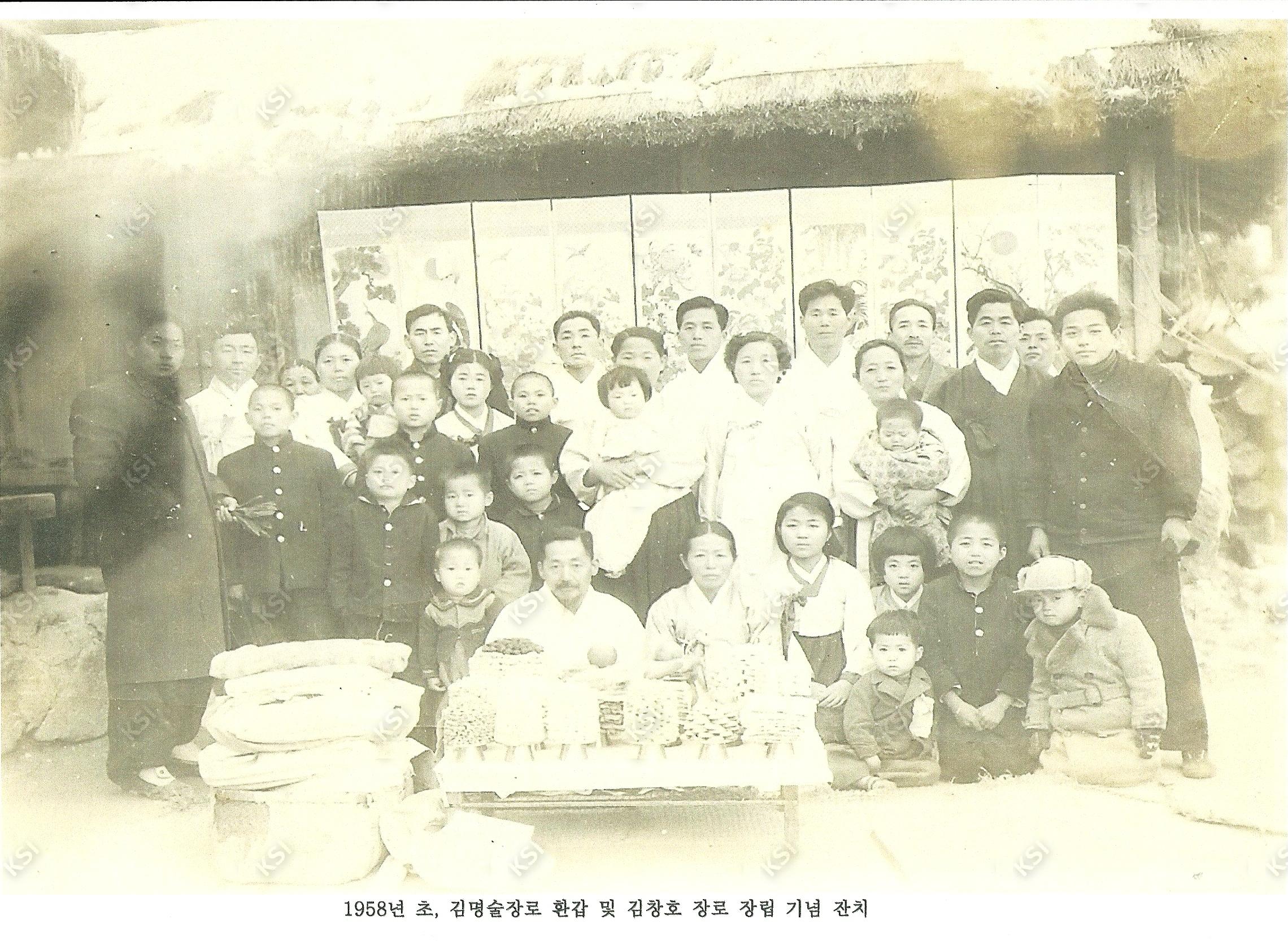 1958년 김명술 장로 환갑 및 김창호 장로 장립 기념 잔치