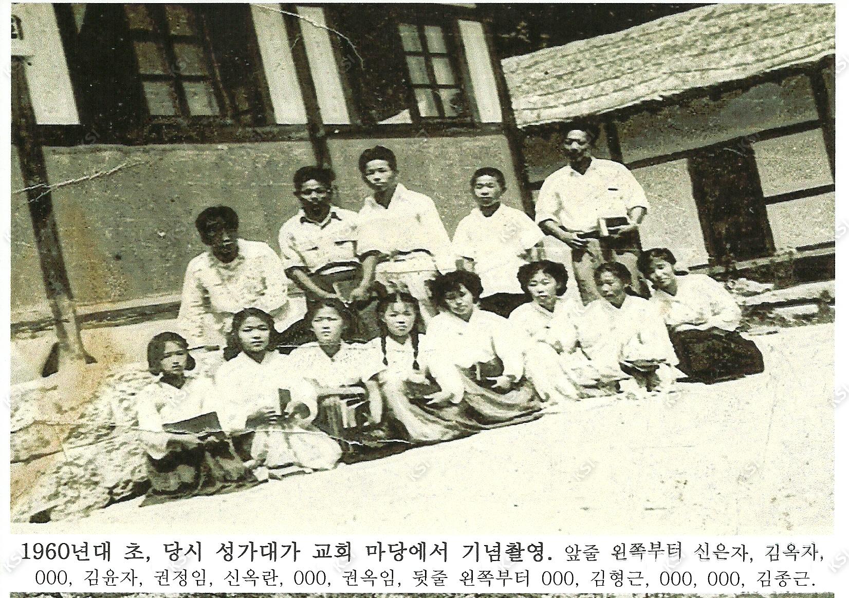 1960년대 초 의일교회 마당에서 성가대 기념촬영
