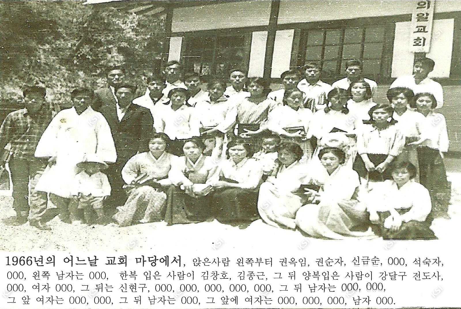 1966년 교회 마당에서