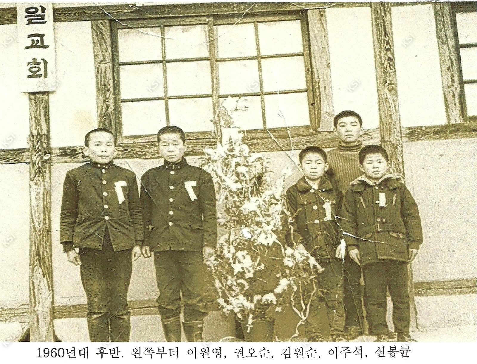1960년대 후반 의일교회 앞에서 어린 신자