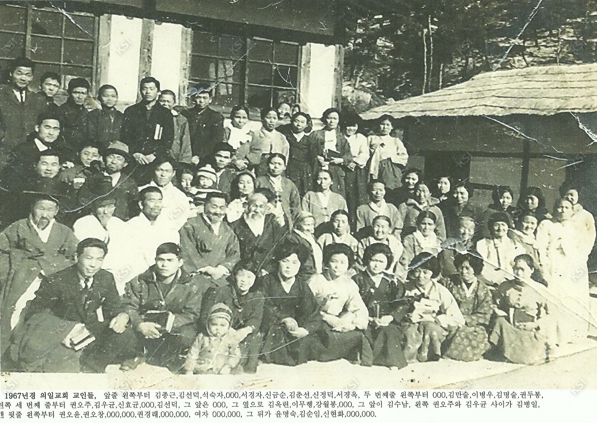 1967년 의일교회 교인들