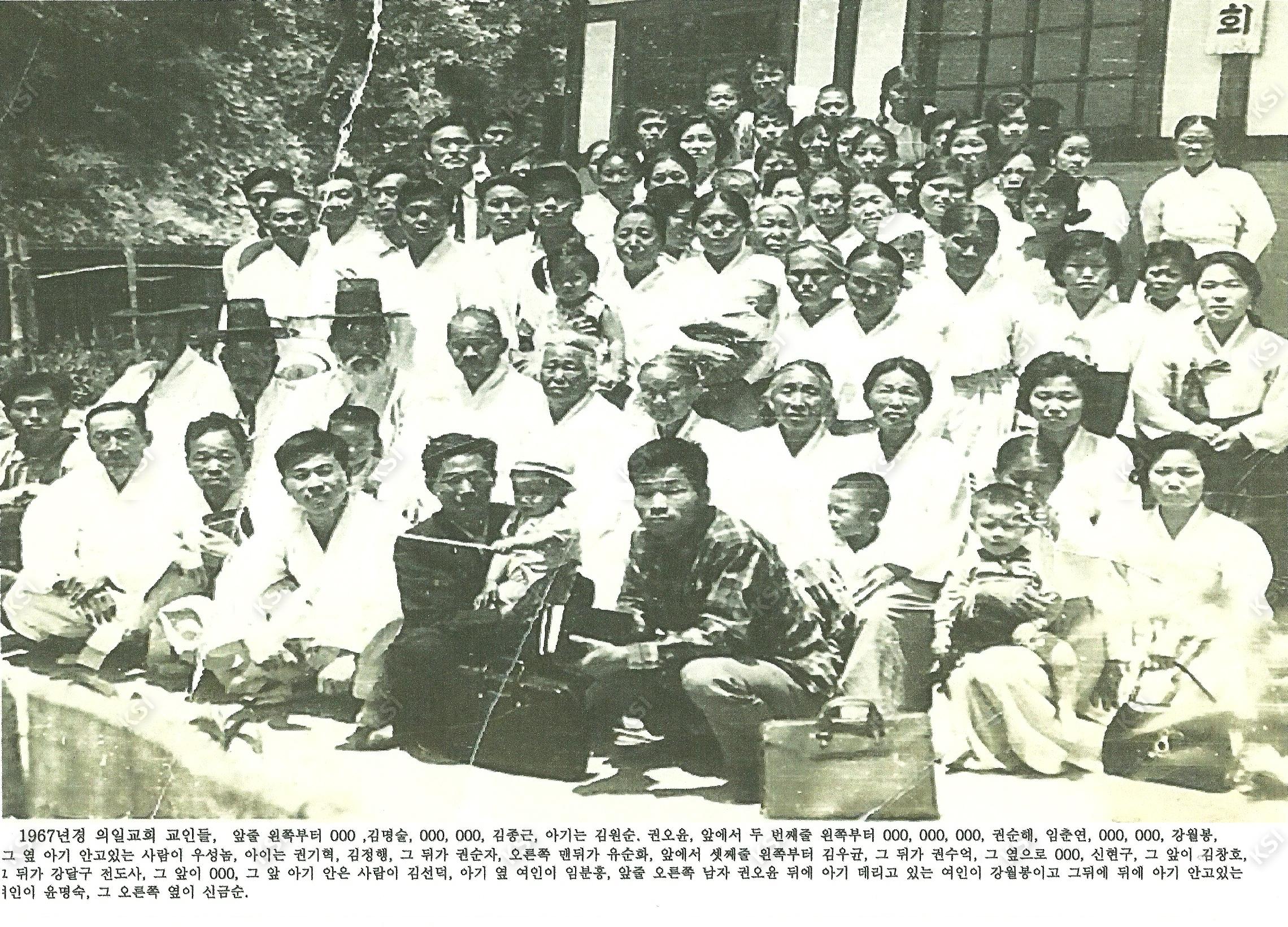 1967년 의일교회 교인들