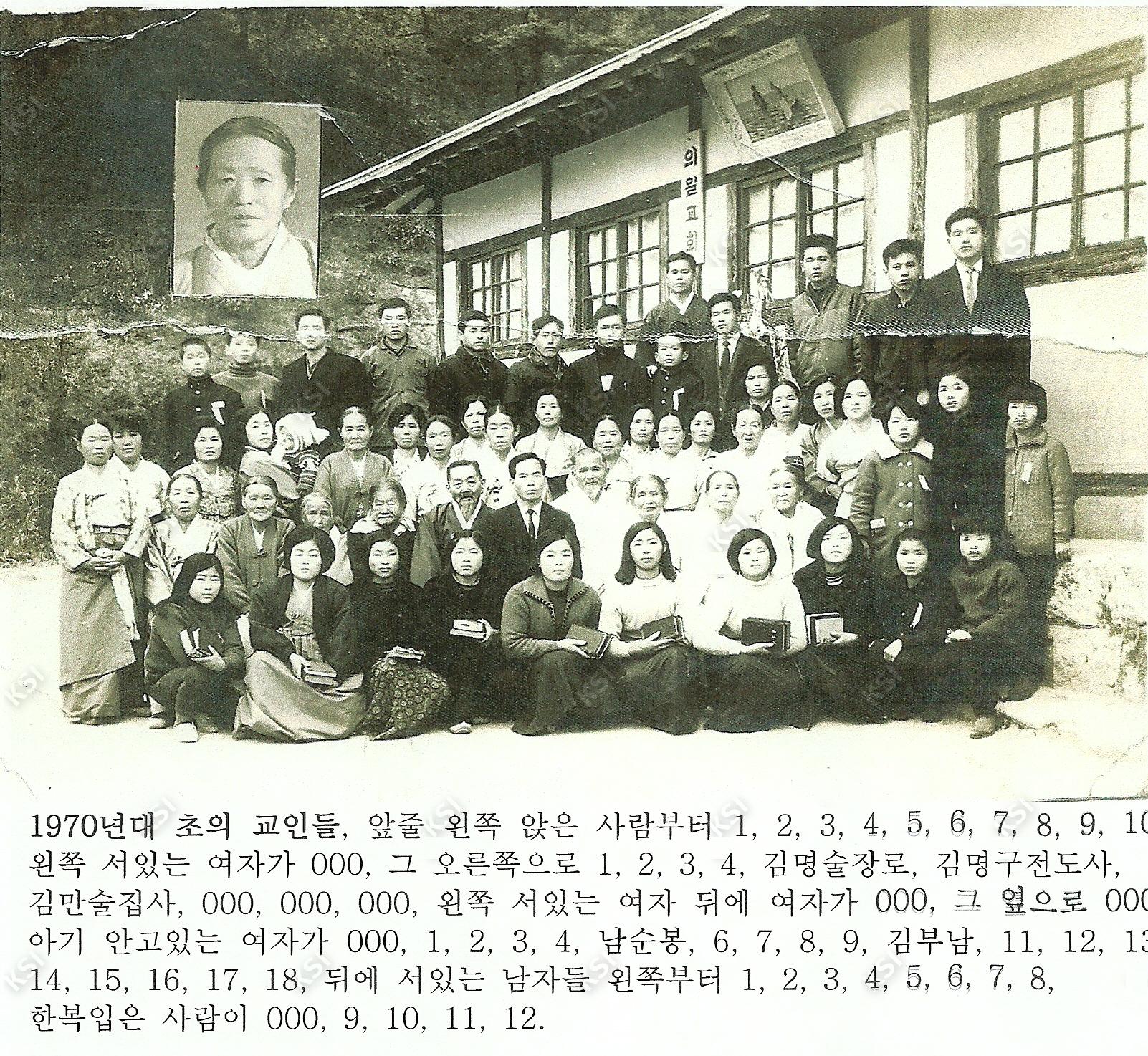 1970년대 초의 교인들