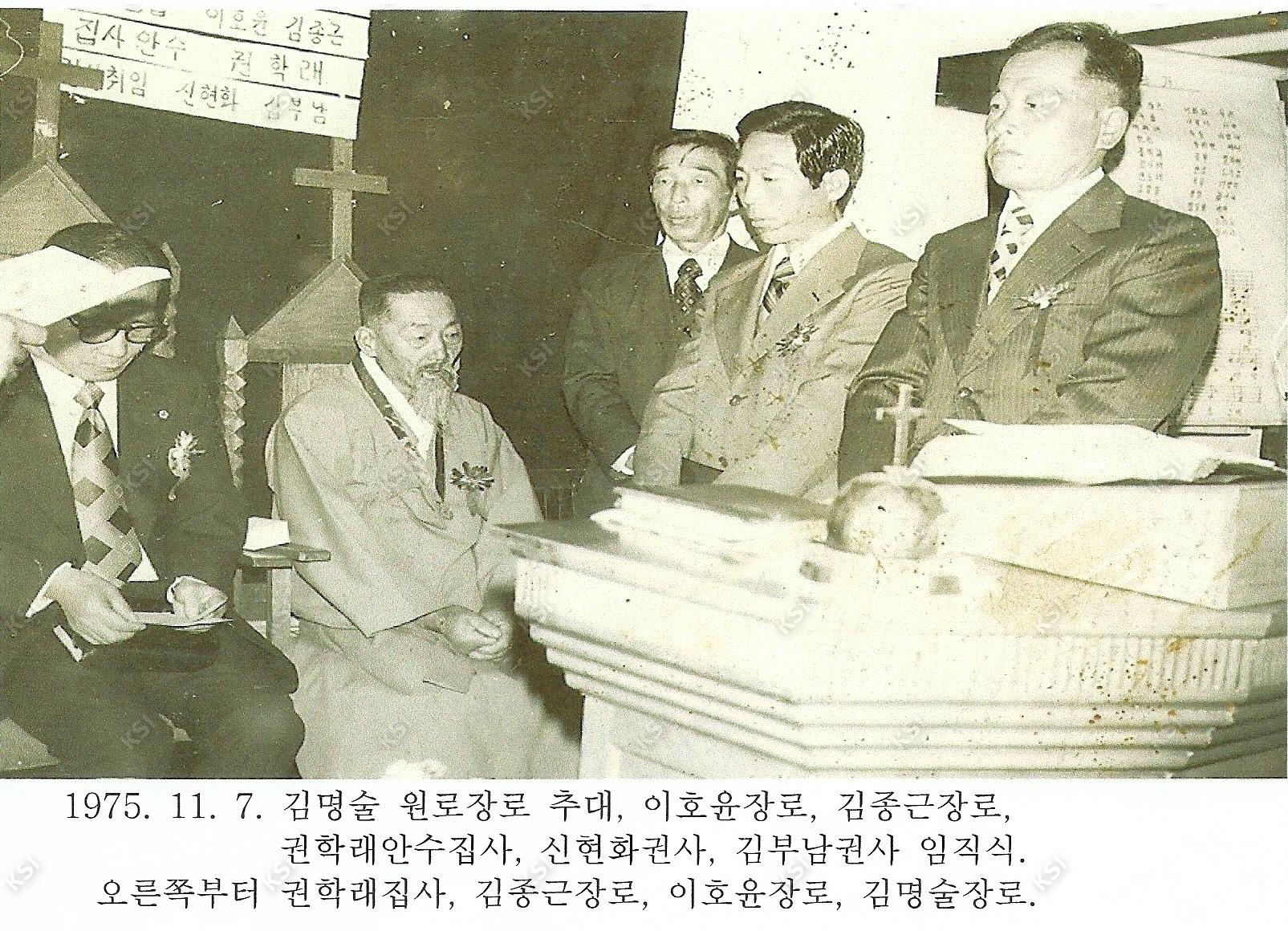 1975년 의일교회