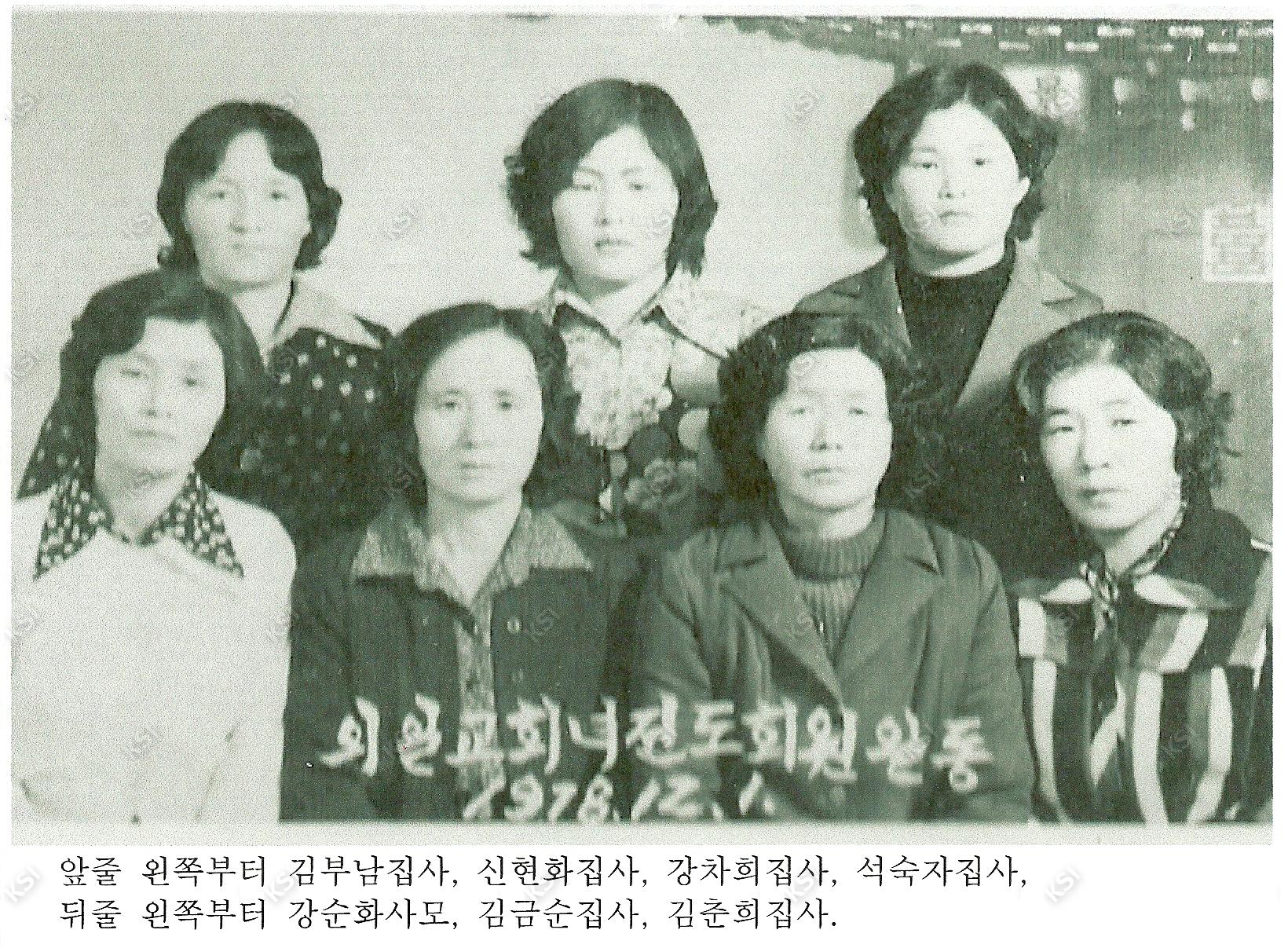 1978년 이일교회여전도회원