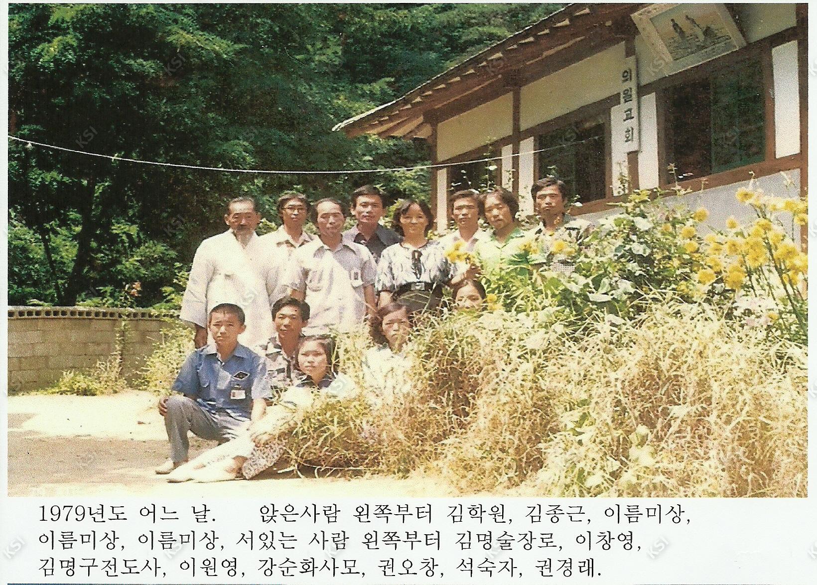 1979년 의일교회