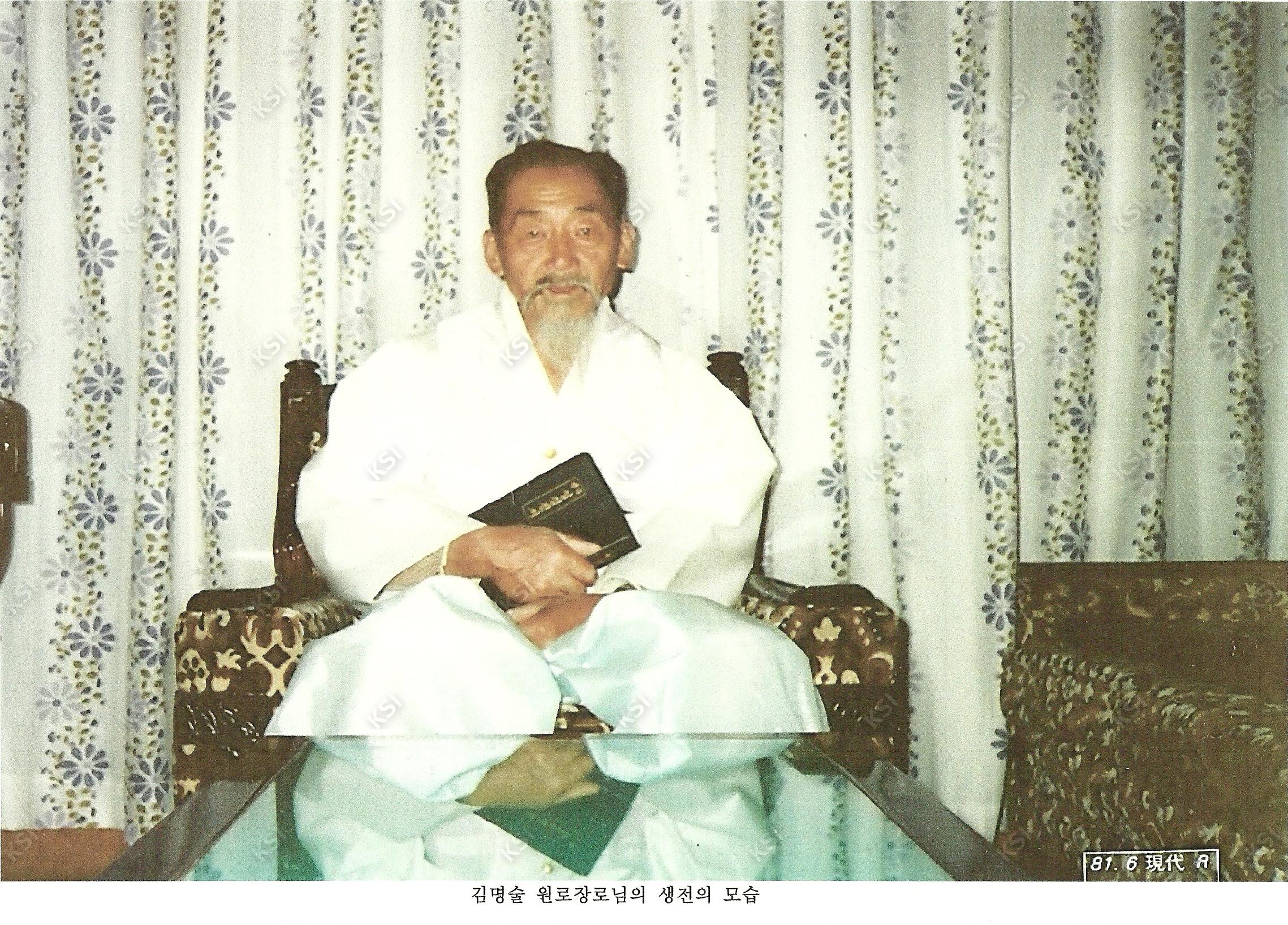 1981년 의일교회 김명술 원로 장로