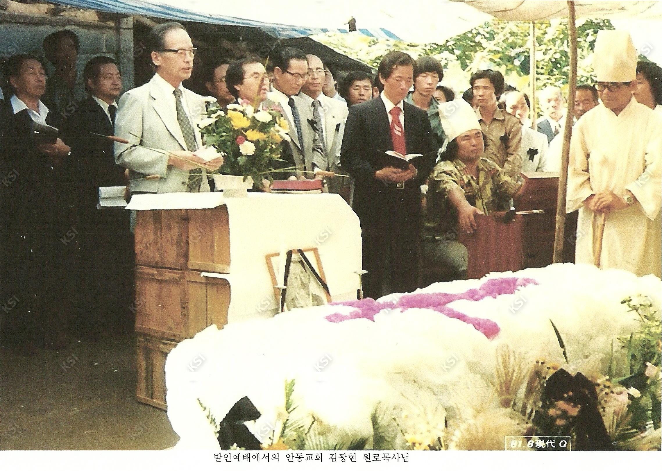 1981년 발인 예배