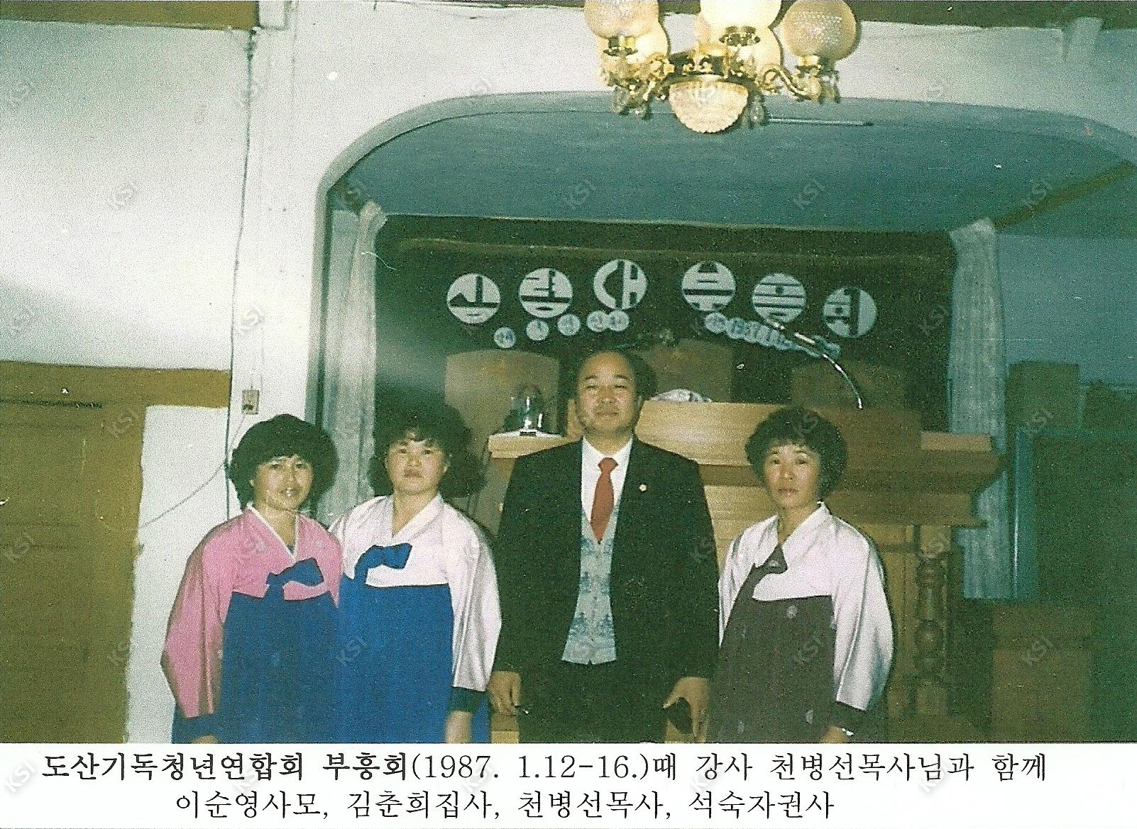 1987년 의일교회 도산기독청년연합회 부흥회