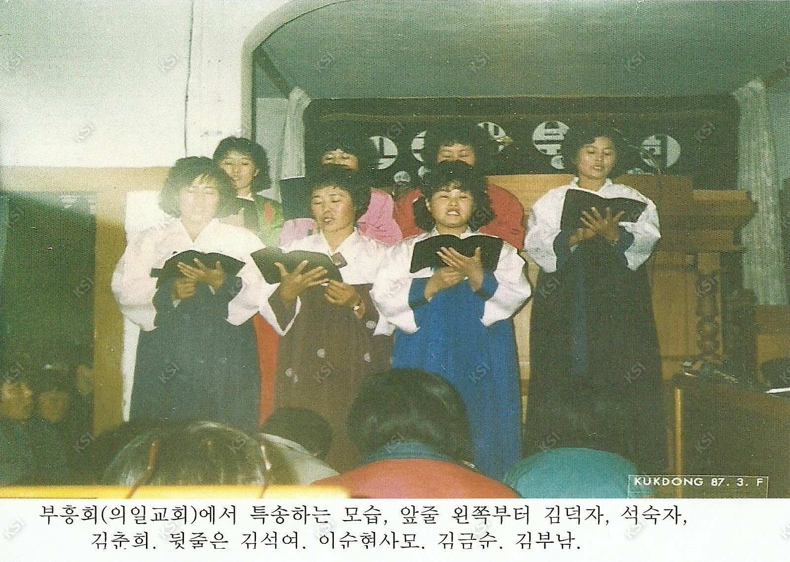 1987년 의일교회 도산기독청년연합회 부흥회
