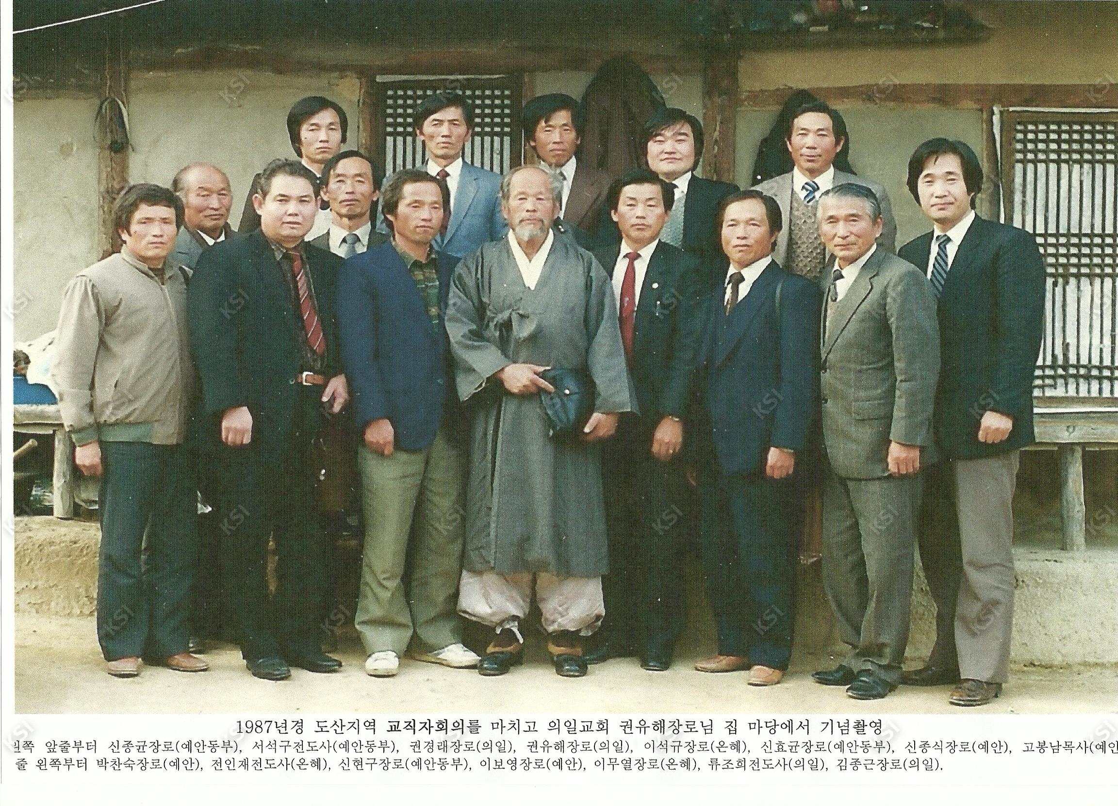 1987년 도산지역 의일교회 교직자 회의