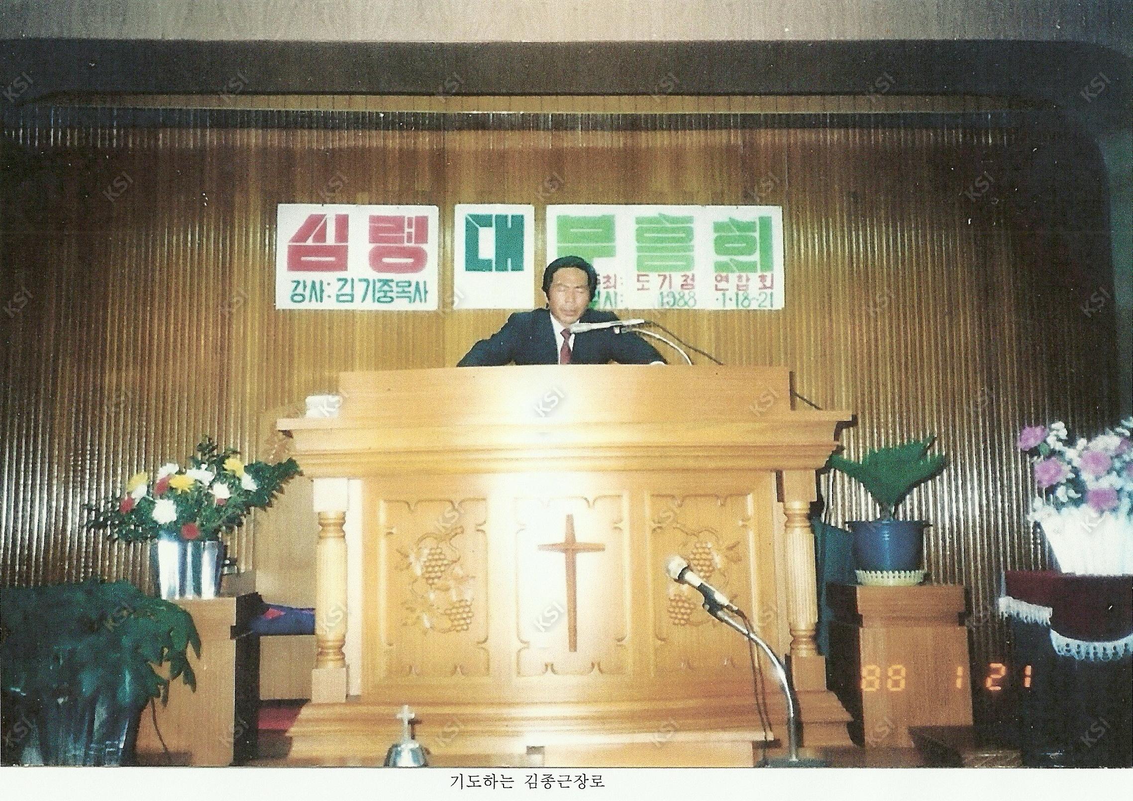 1988년 온혜교회에서 부흥회