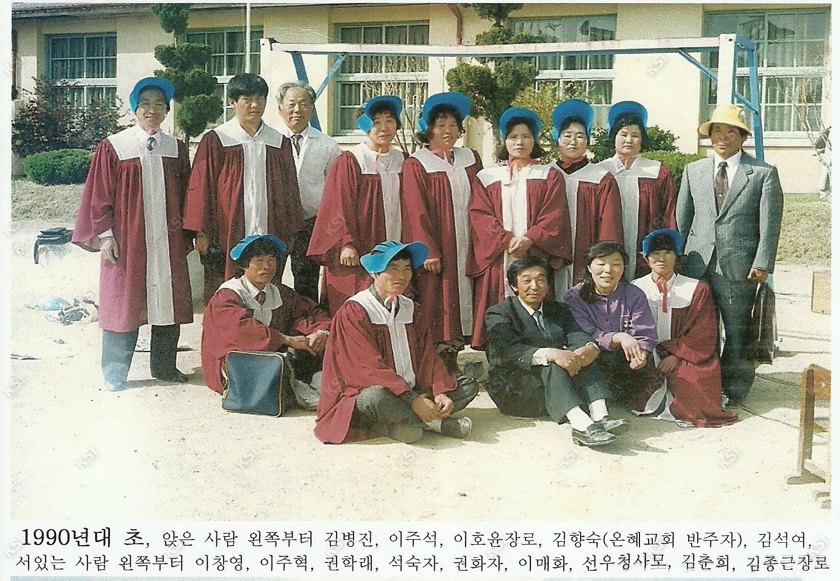 1990년대 초 의일교회