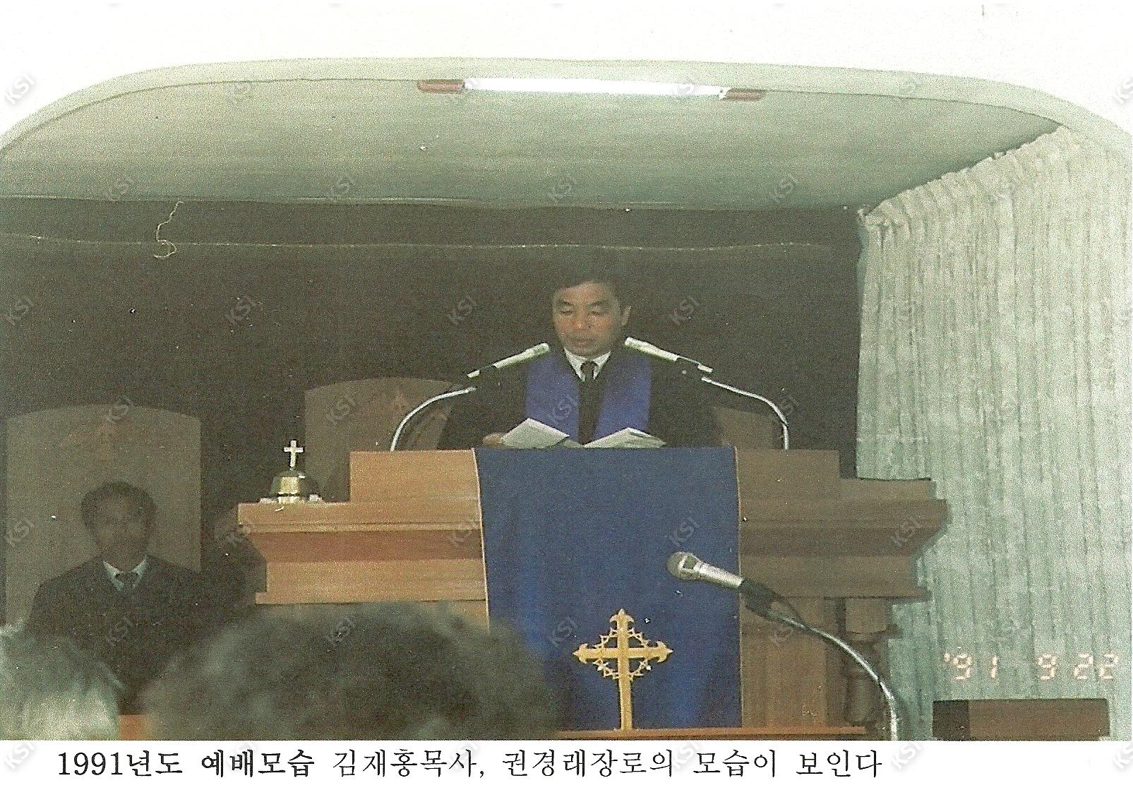 1991년 의일교회 예배모습