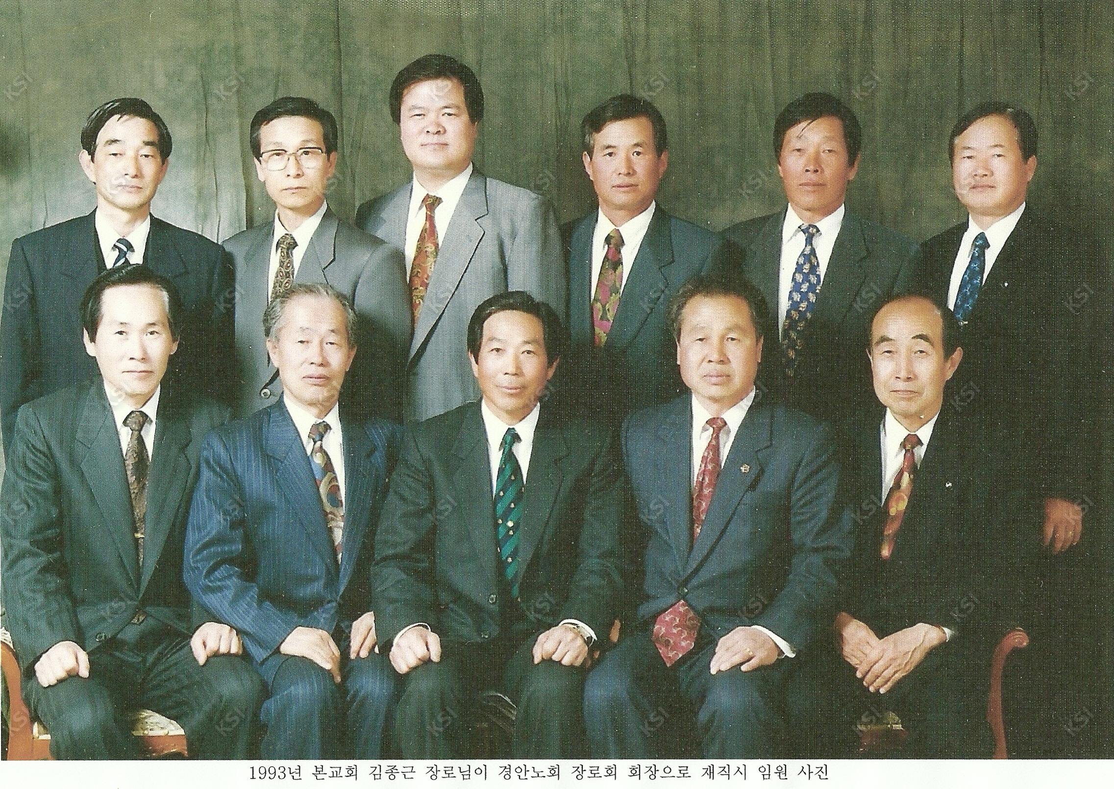 1993년 의일교회 임원