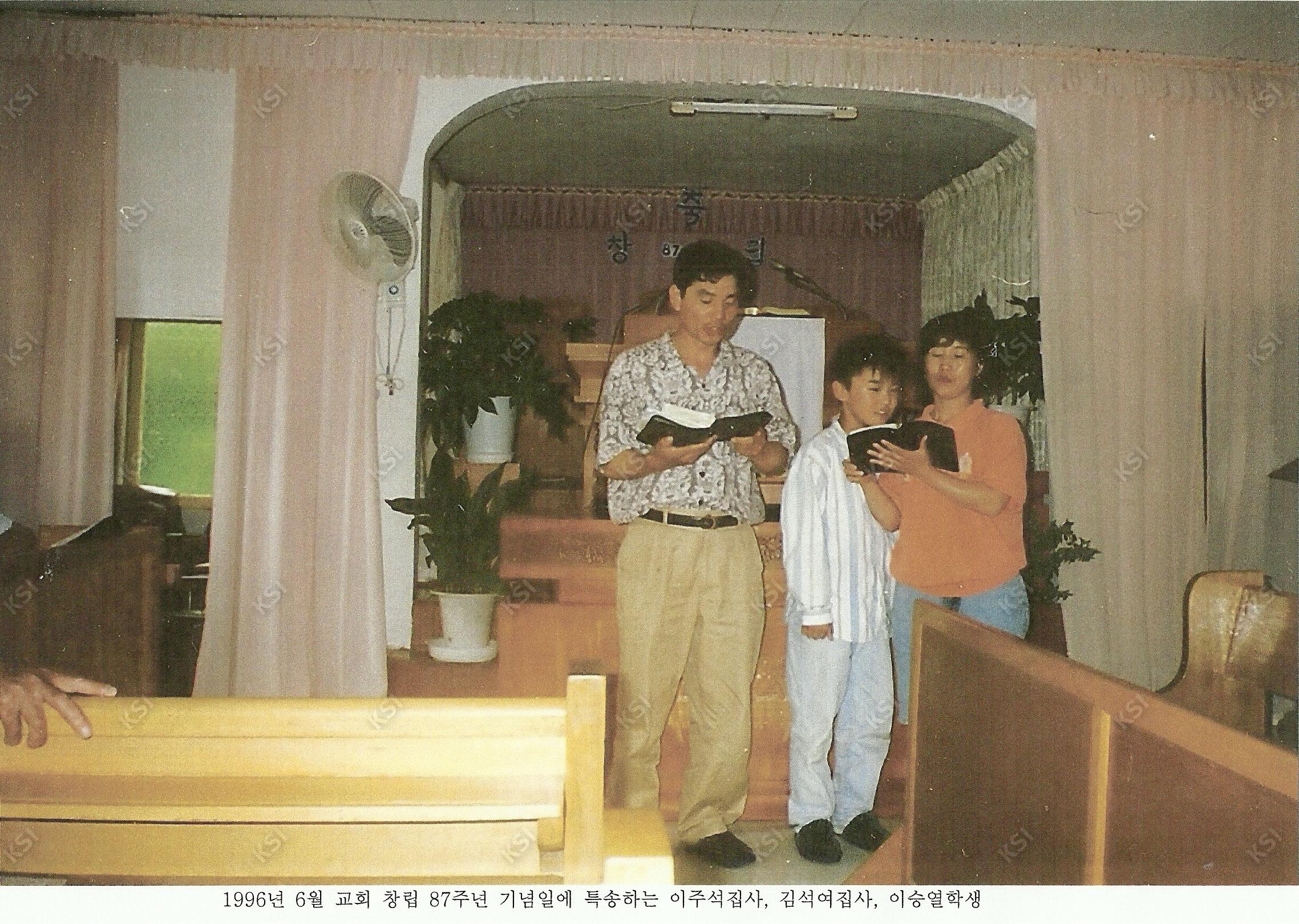 1996년 6월 교회 창립 87주년 기념일 특송