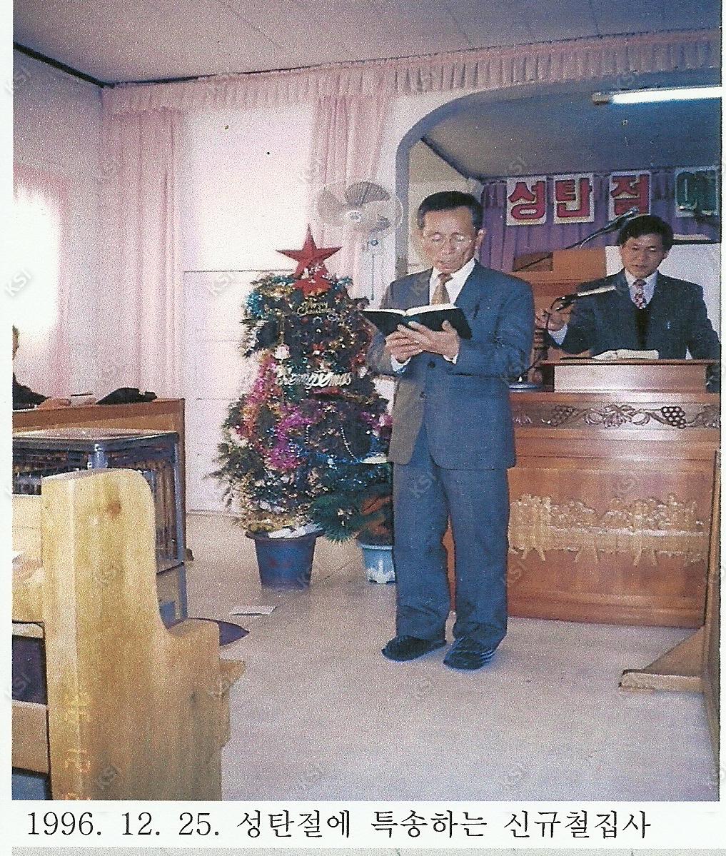 1996년 성탄절 특송