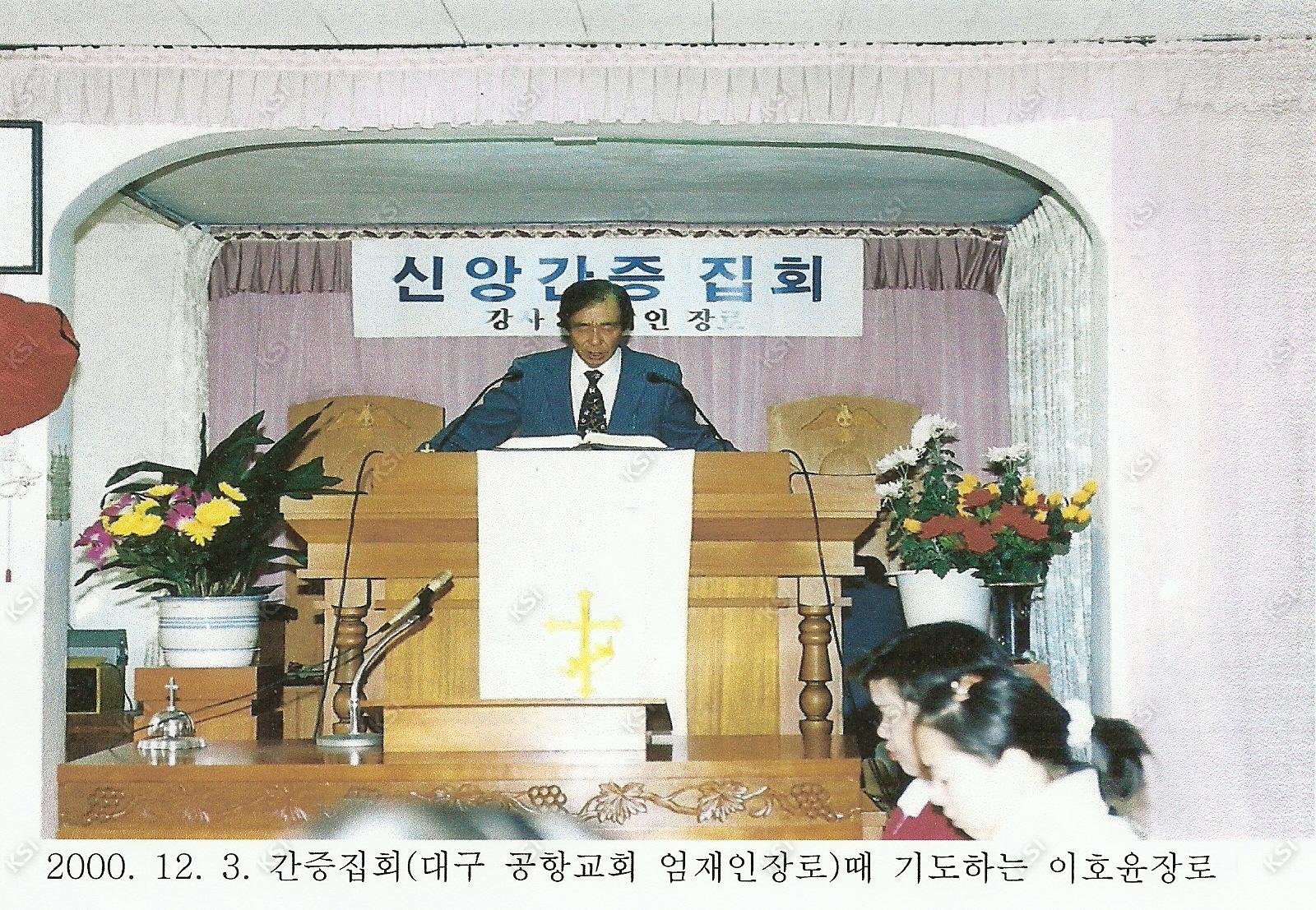 2000년 간증집회