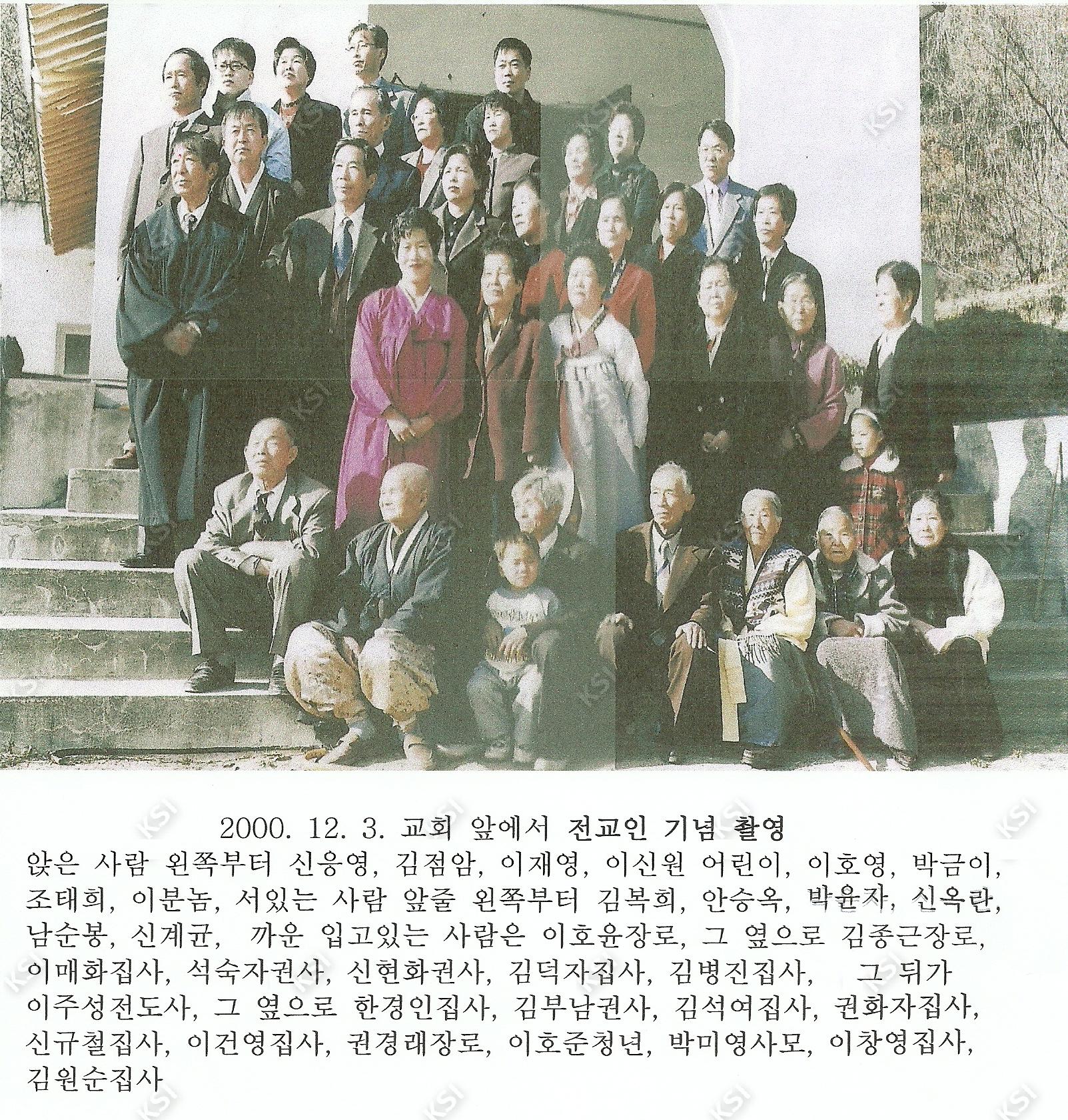 2000년 의일교회 전 교인