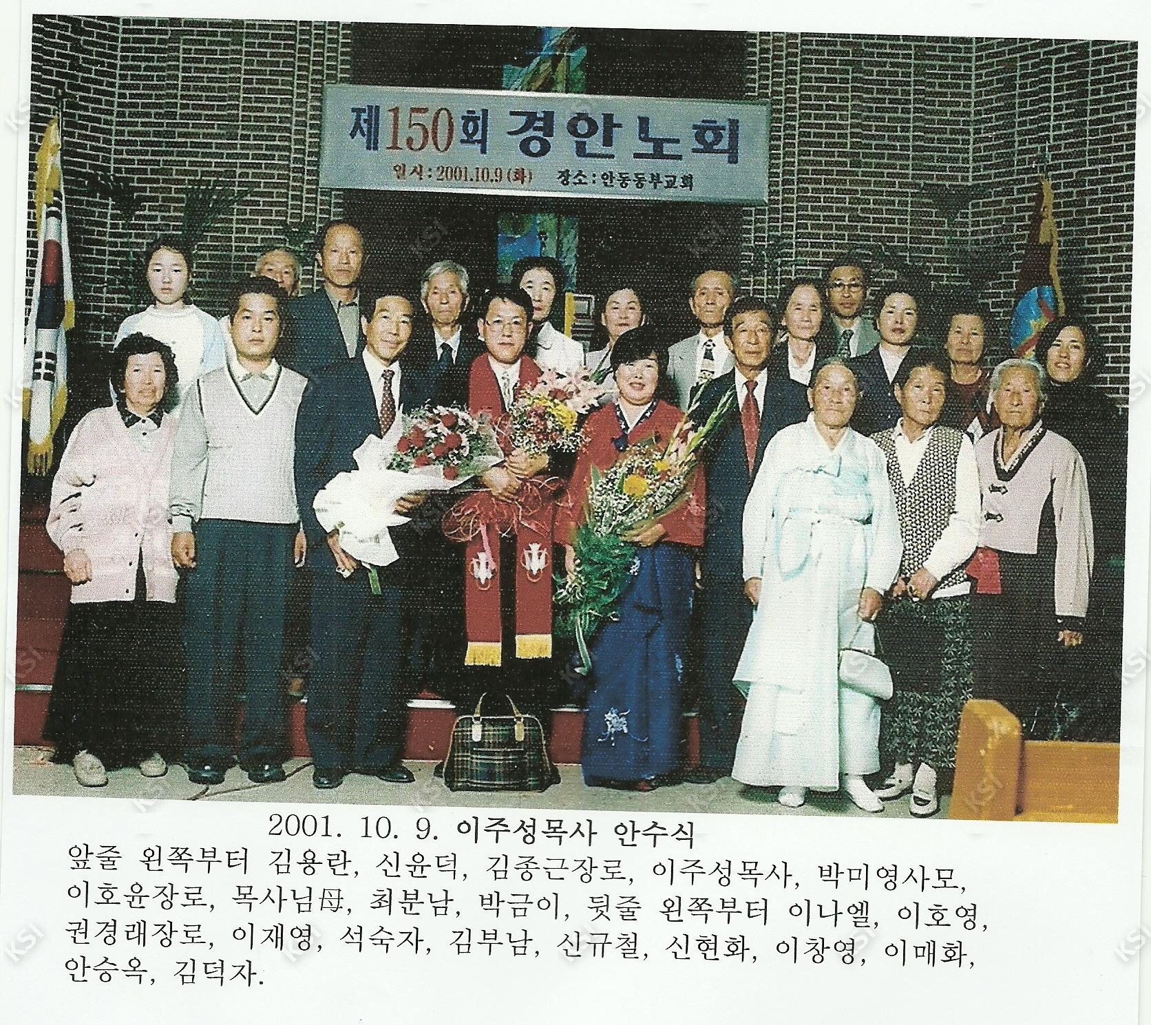 2001년 이주성 목사 안수식