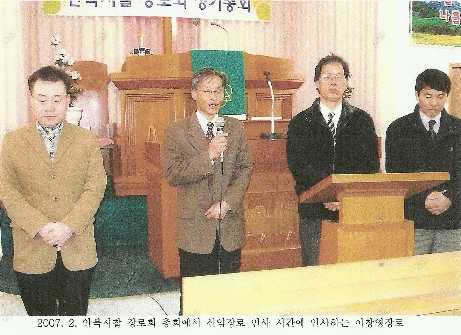 2007년 안북 시찰 장로회 총회