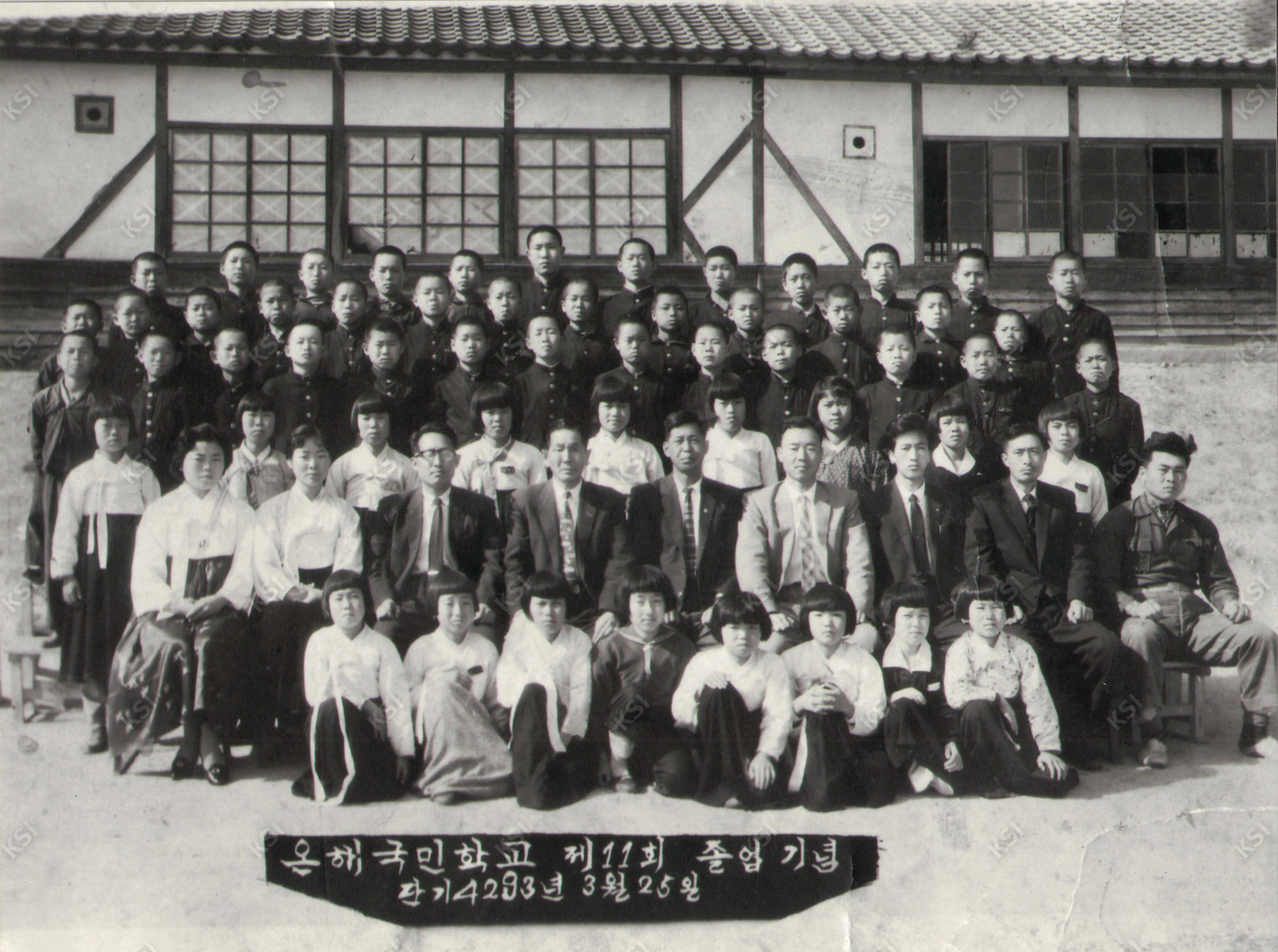 1960년 온해(온혜)국민학교 제11회 졸업기념