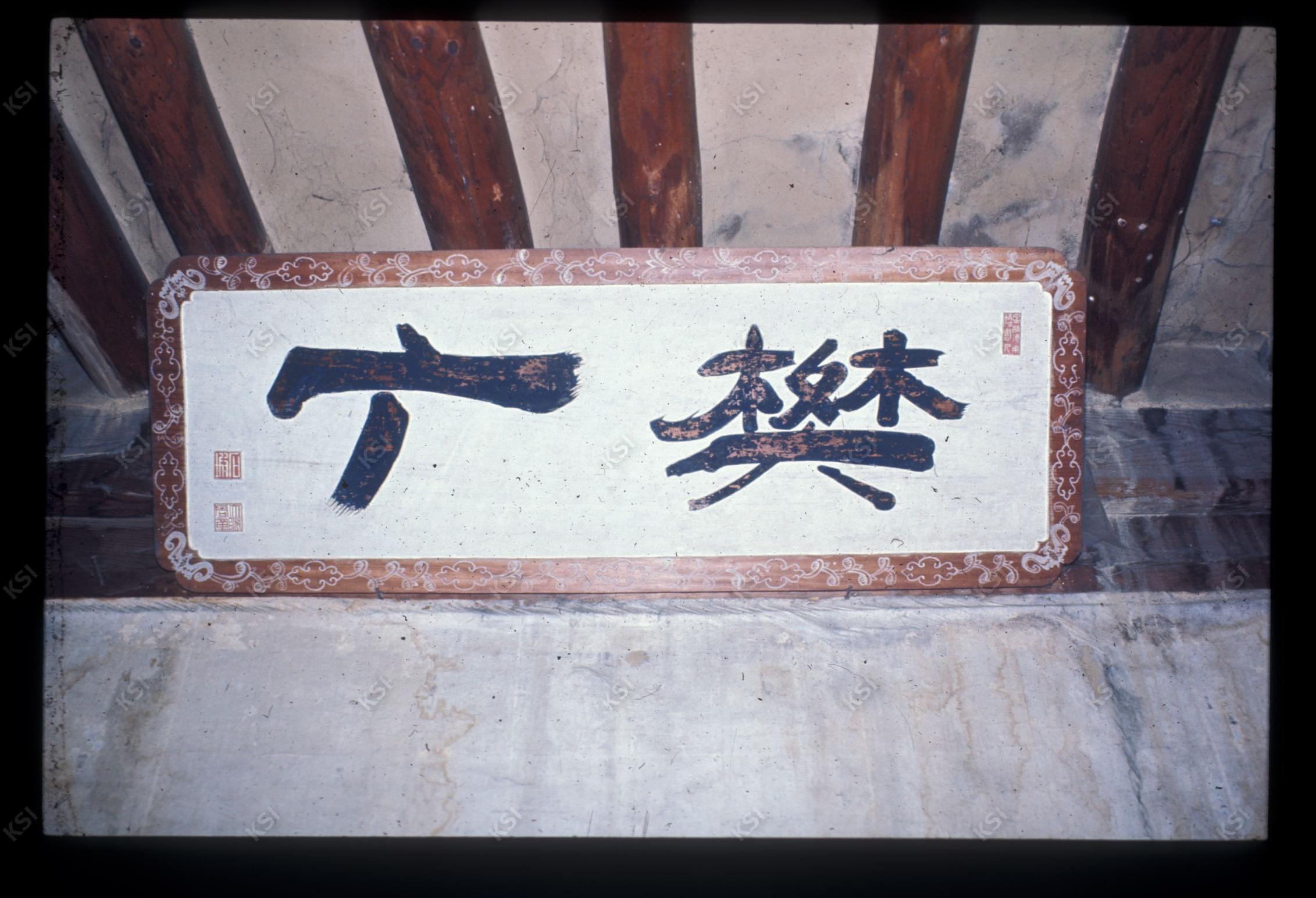 1975년 의촌 번남