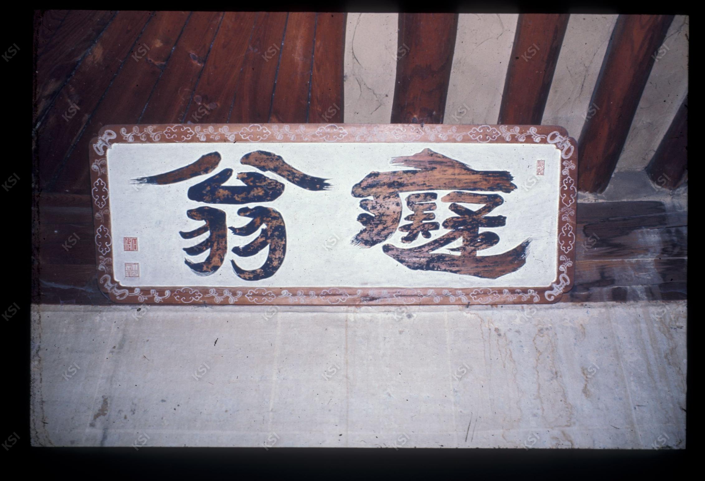 1975년 의촌 번남