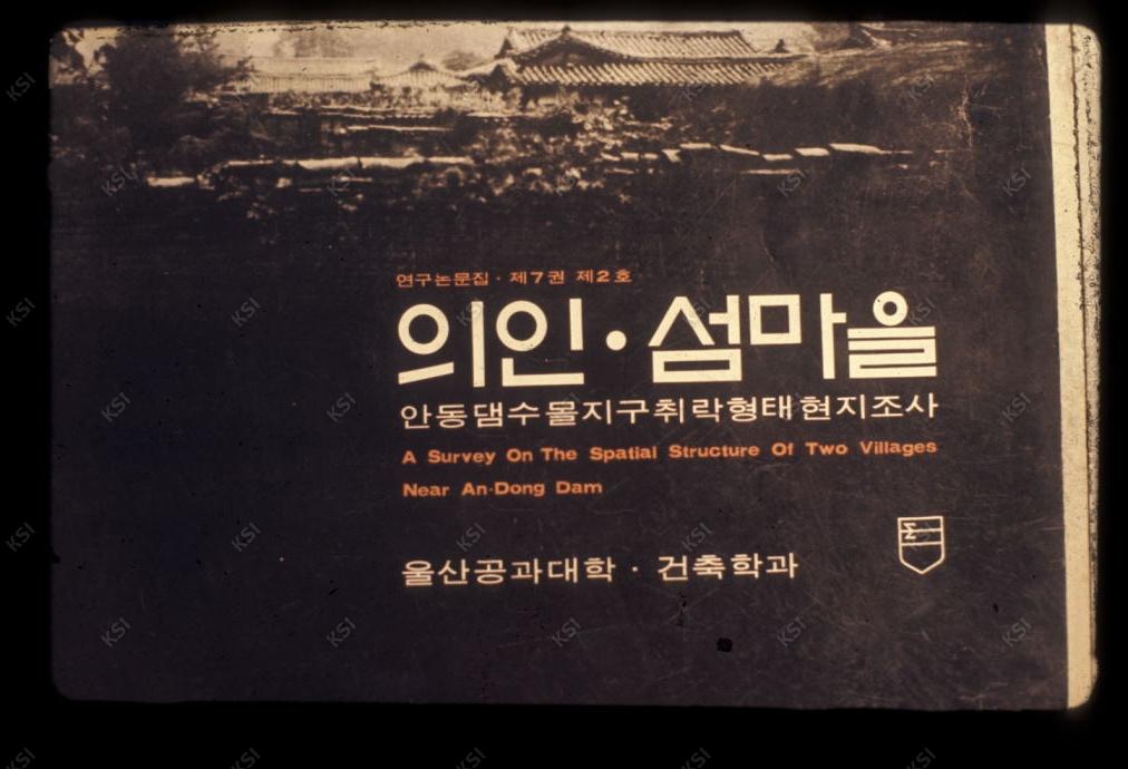 1975년 의인