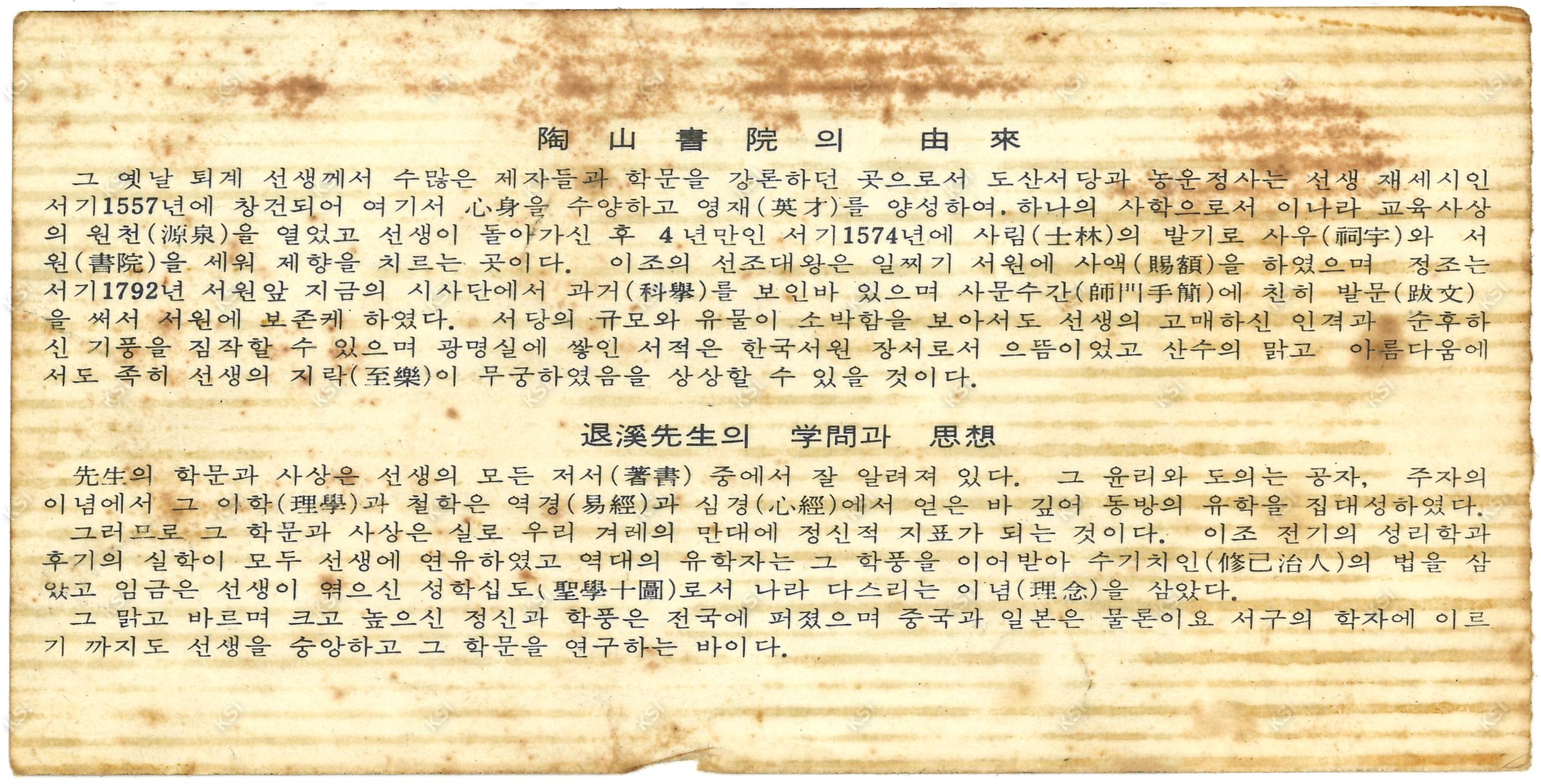 1970년대 도산서원 관람권 후면
