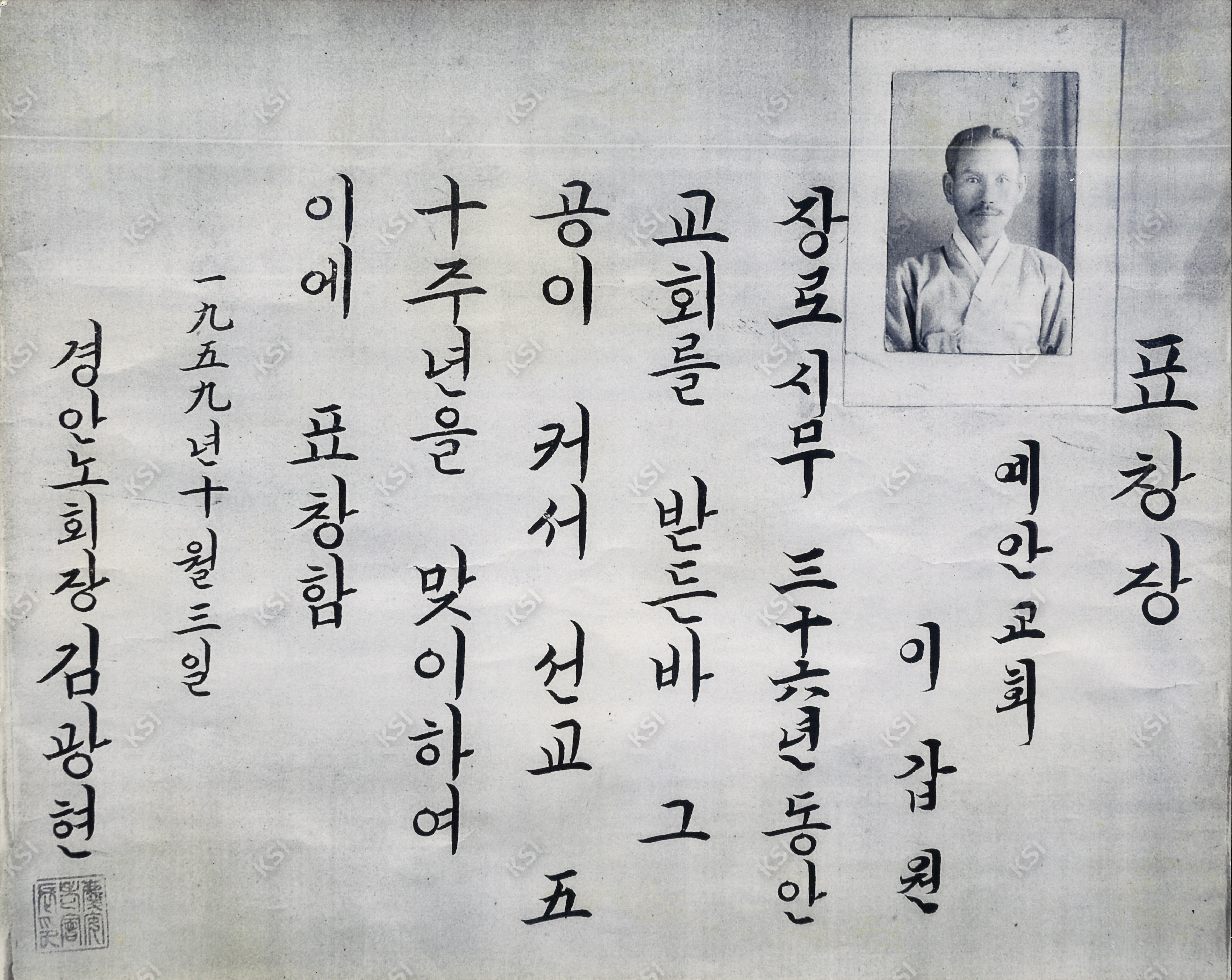 1959년 예안교회 표창장
