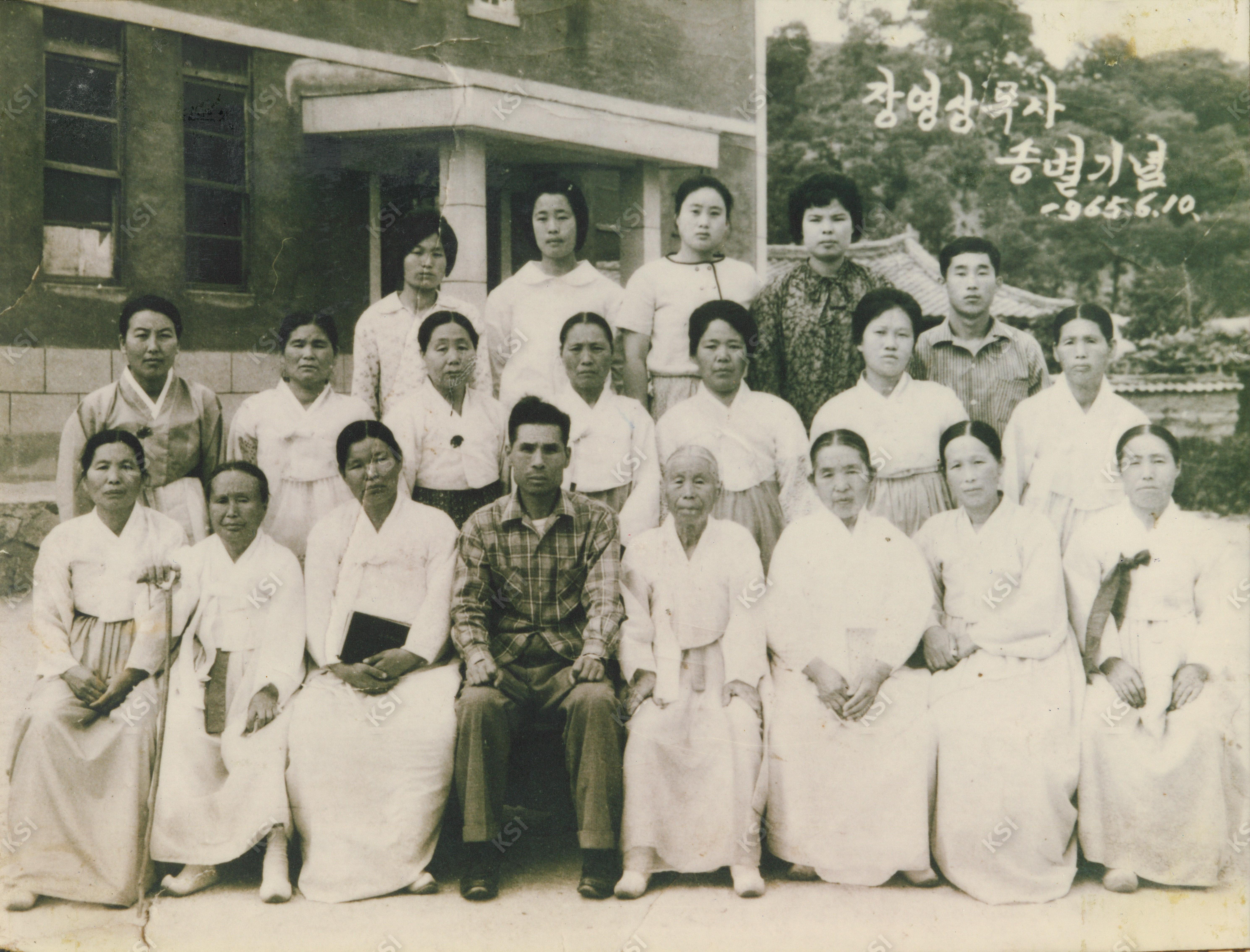 1965년 수몰 전 예안교회 장영상 목사 송별
