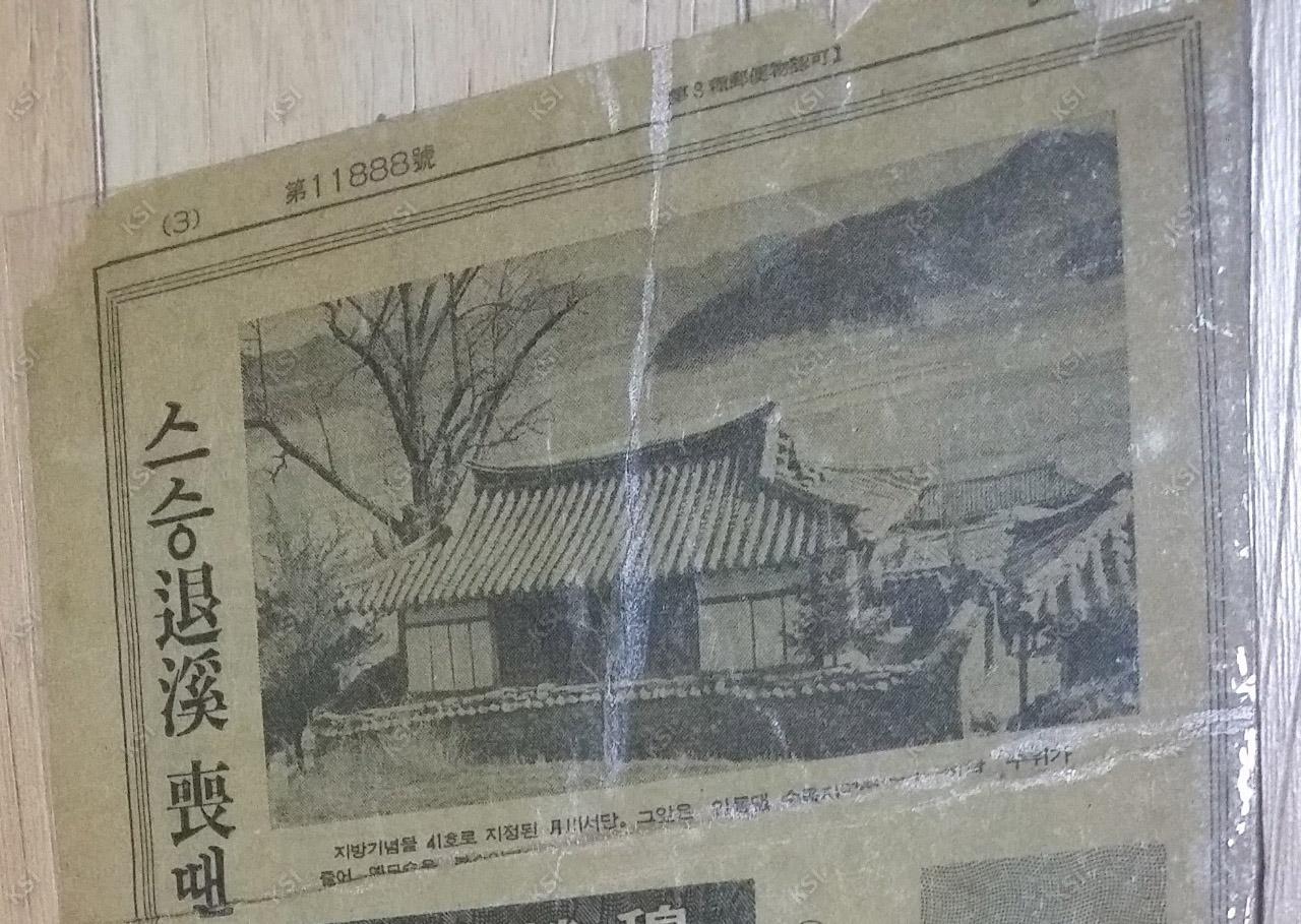 과거 월천서당 신문