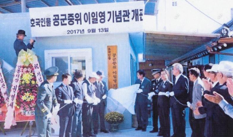 이일영 기념관 개관