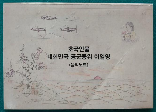 이일영 음악노트 표지
